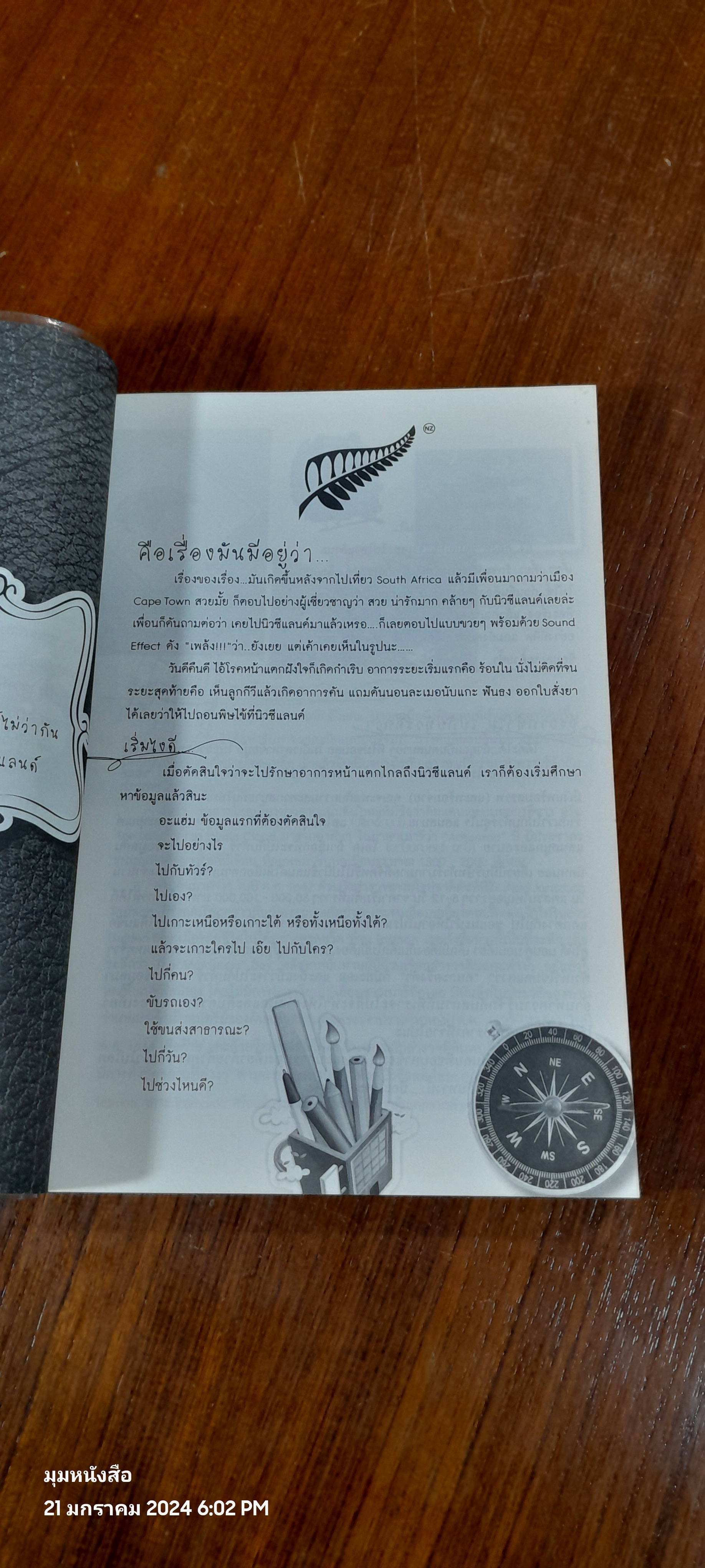 น้งเน้งน้งแกะ ขับๆ แวะๆ ที่นิวซีแลนด์ / LADKa