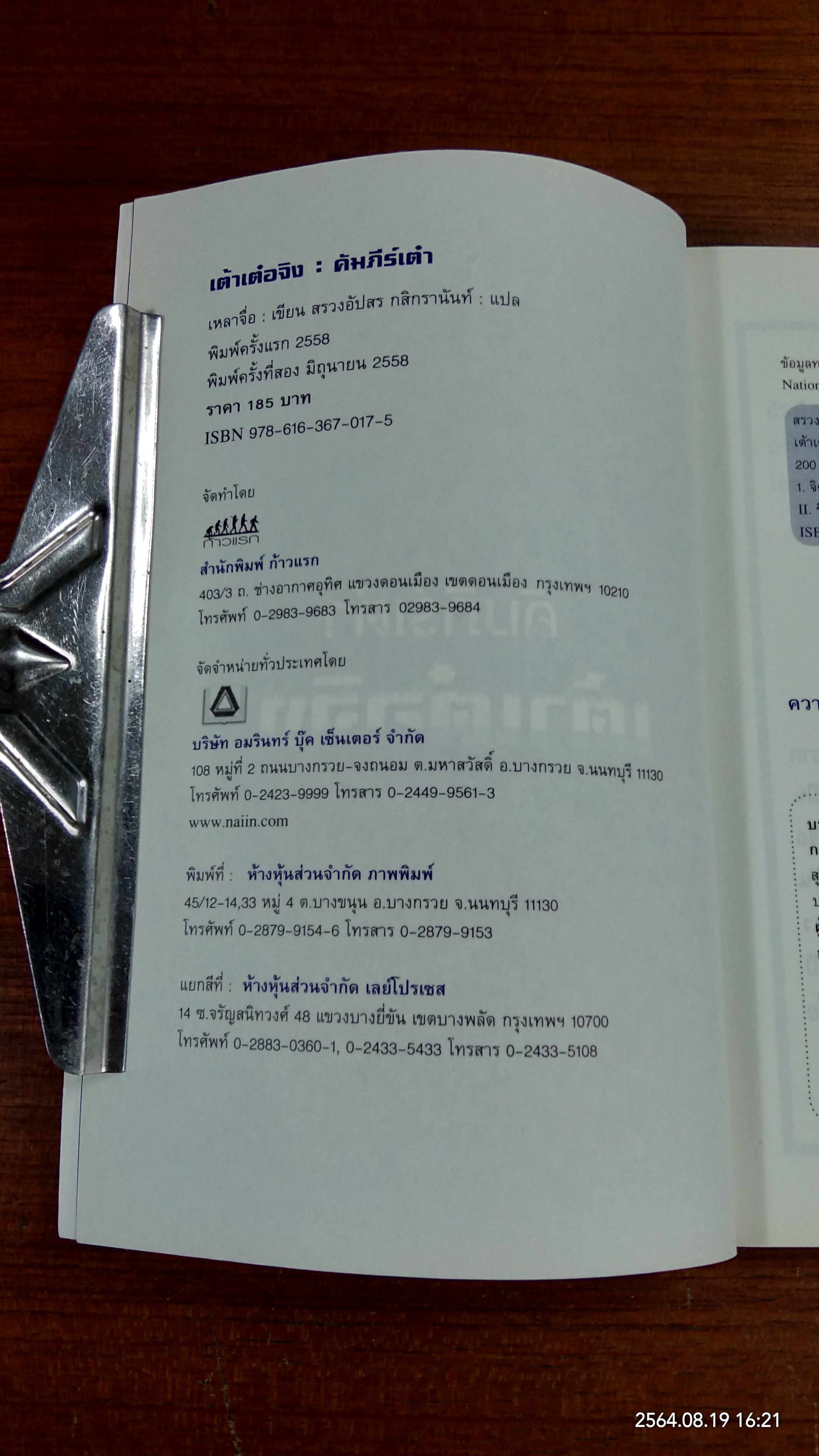 เต้า เต๋อ จิง : คัมภีร์เต๋า / เหลาจื่อ