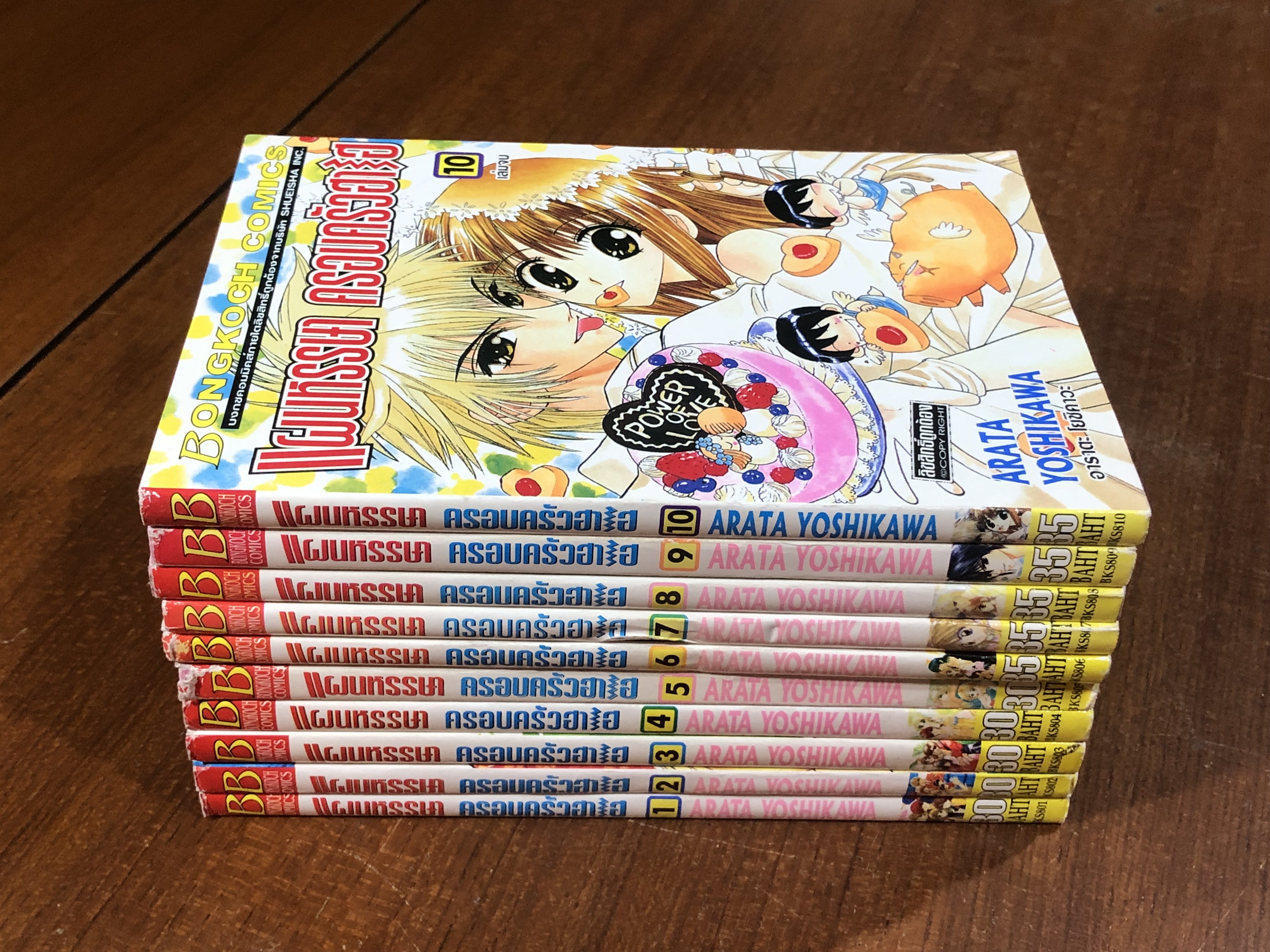 แผนหรรษา ครอบครัวฮาเฮ (10เล่มจบ) / ARATA YOSHIKAWA