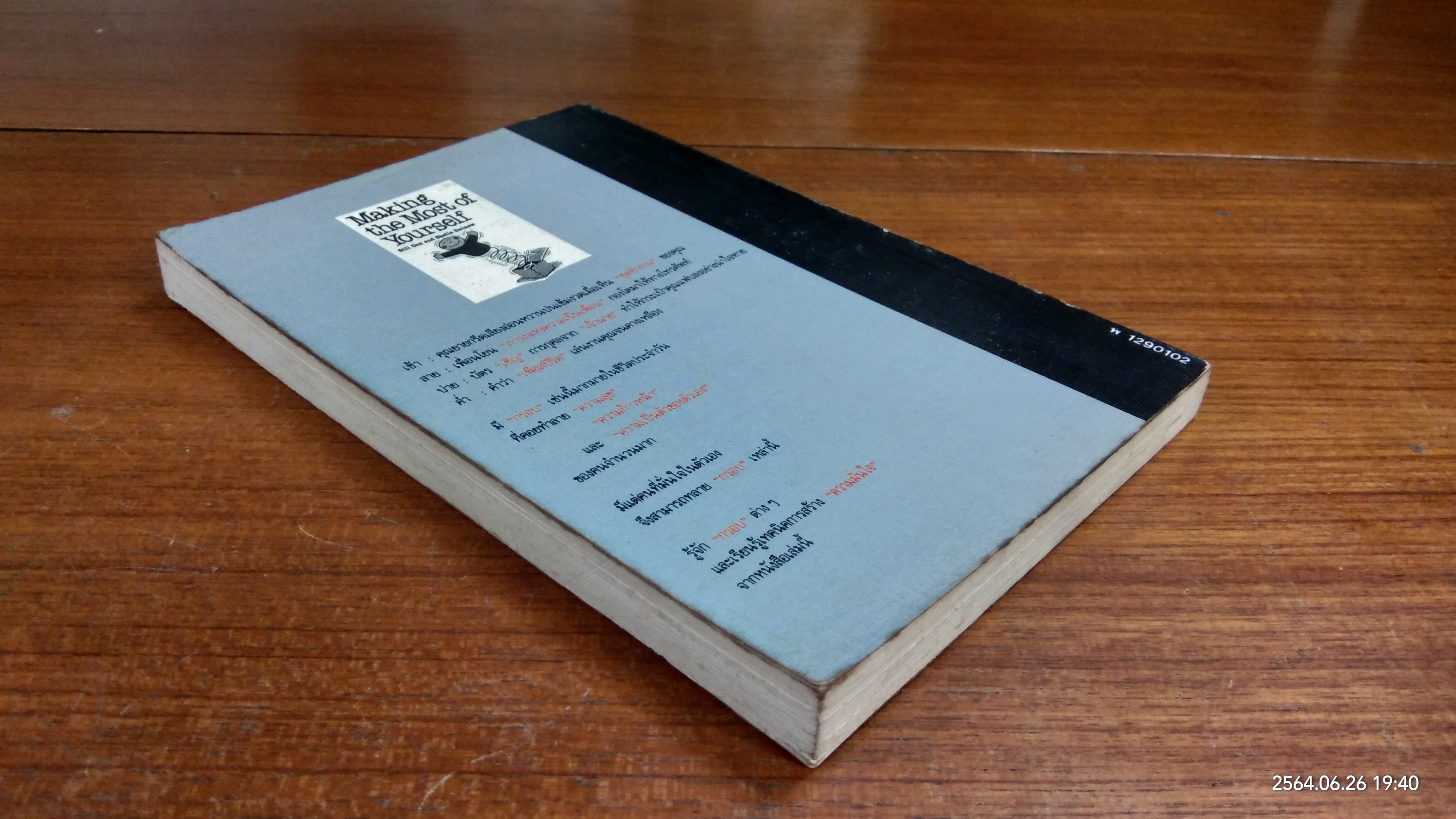 พัฒนาความมั่นใจ / จิสส์ ค็อกซ์