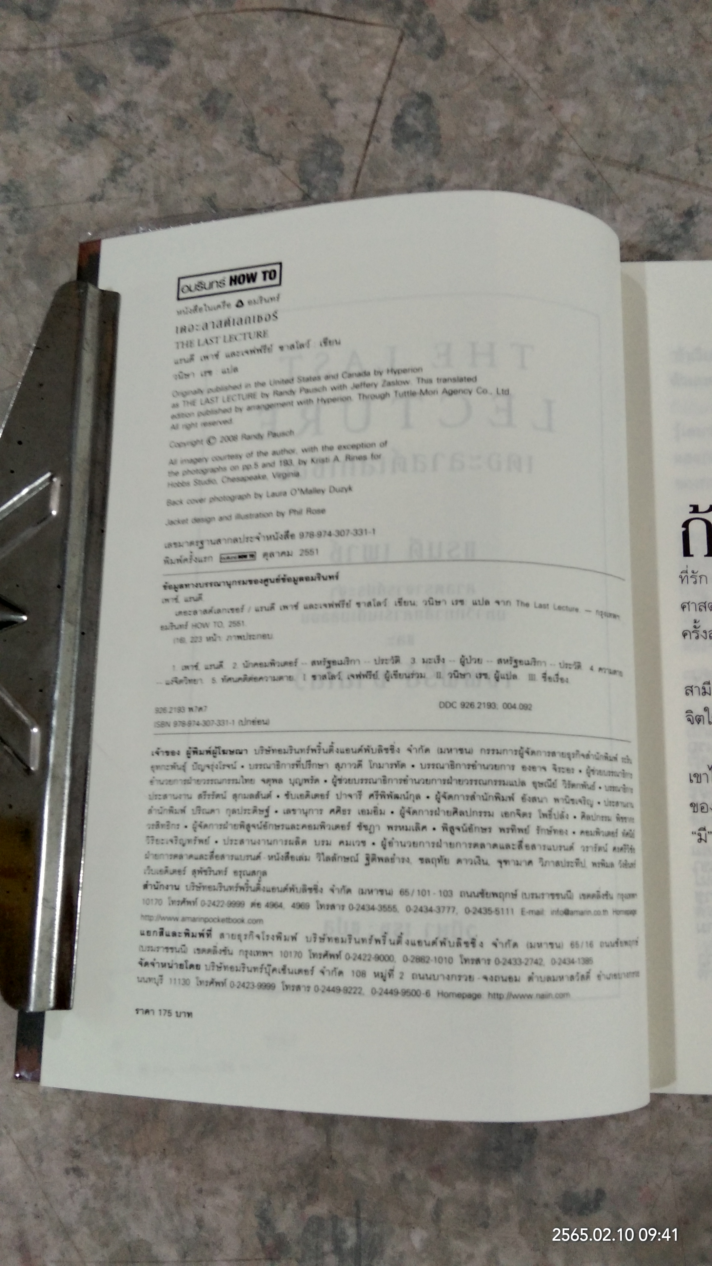 เดอะลาสต์เลกเชอร์ / แรนดี เพาช์