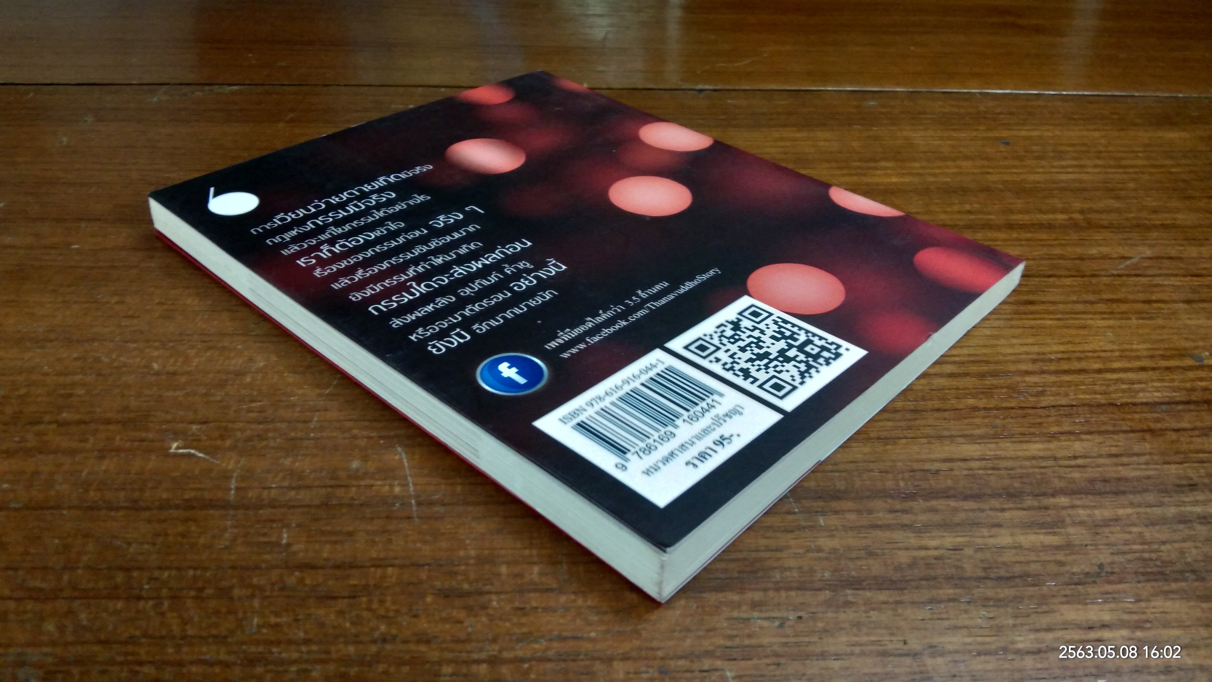 ไขปัญหาความเชื่อ / พระมหาสมชาย ฐานวุฑโฒ