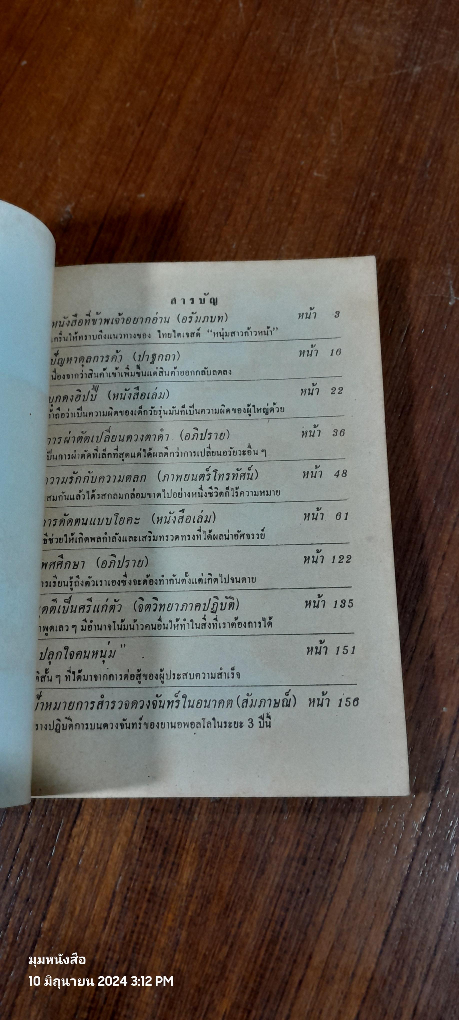 ไทยไดเจสท์ "หนุ่มสาวก้าวหน้า" เล่มที่ 1
