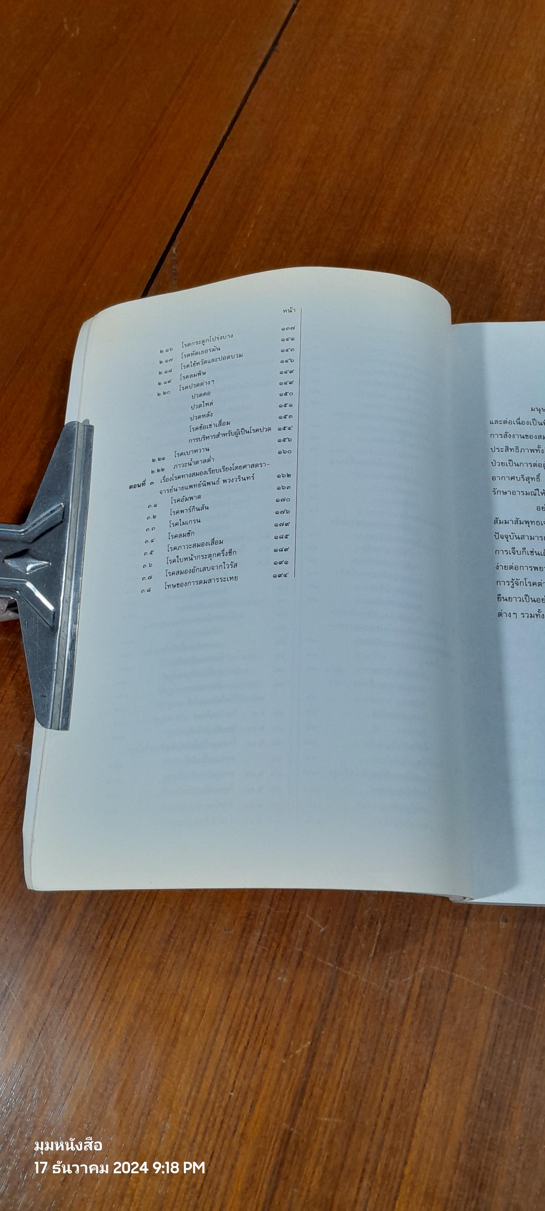 รู้เรื่องโรค / ศาสคราจารย์กิตติคุณ คุณหญิงสังวร ปัญญาดิลก