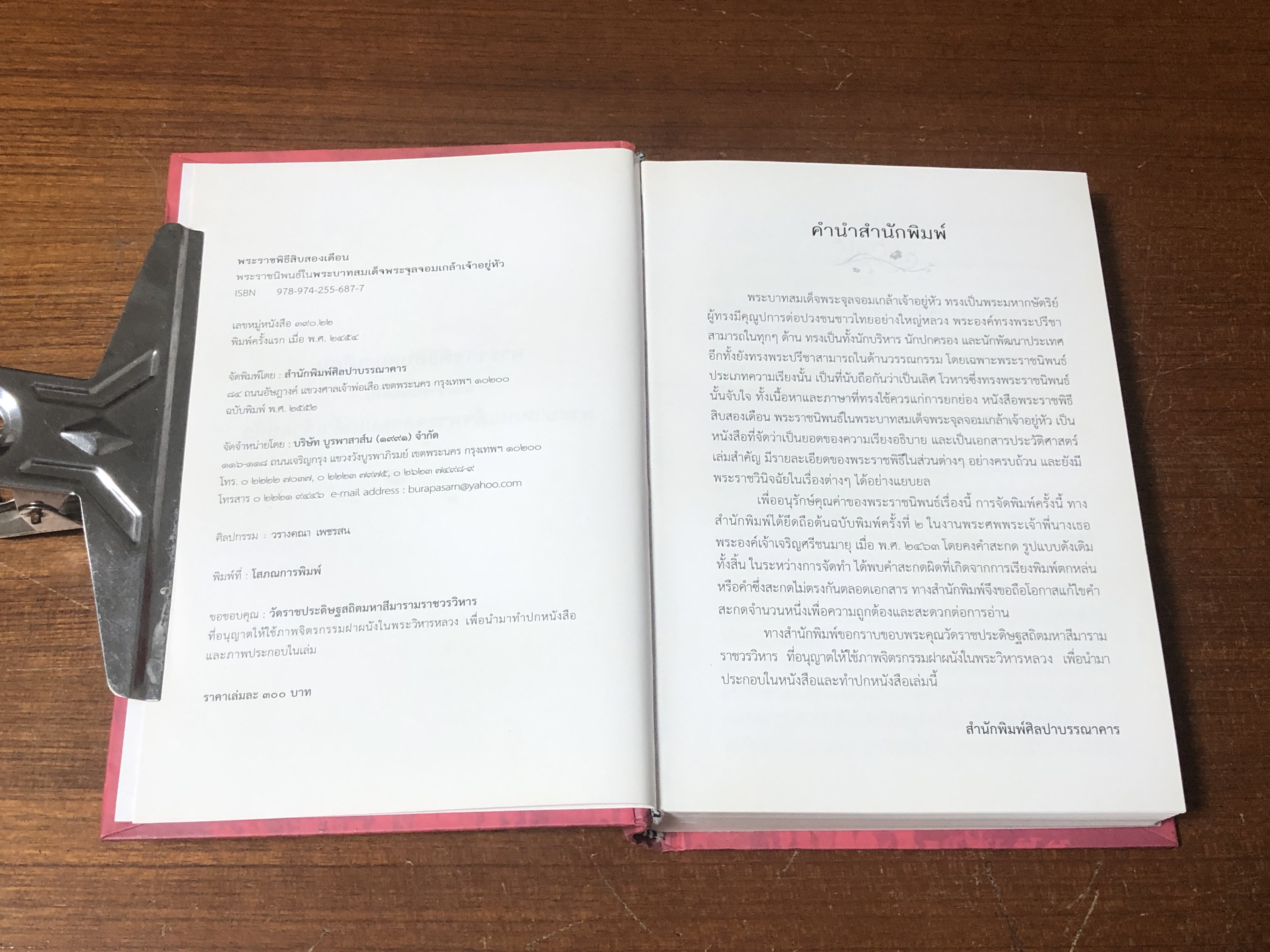 พระราชพิธีสิบสองเดือน พระราชนิพนธ์ใน พระบาทสมเด็จพระจุลจอมเกล้าเจ้าอยู่หัว