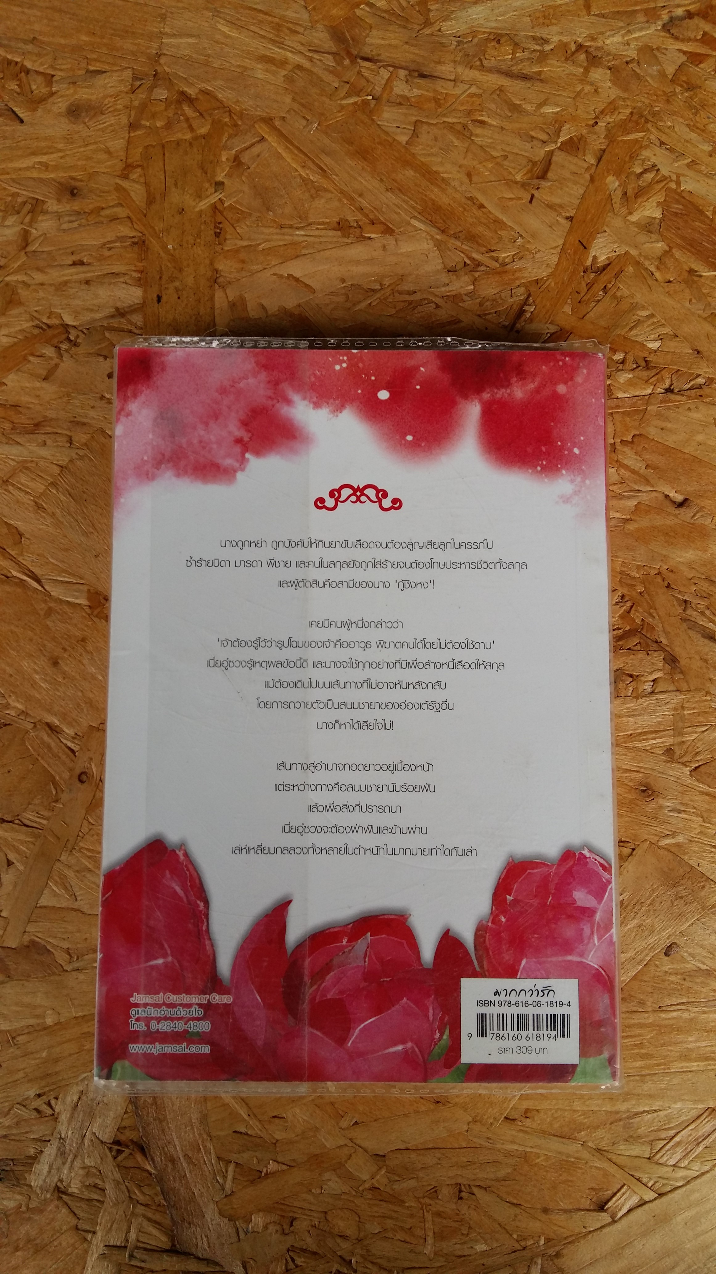 บุปผาสีชาด (3เล่มจบ) / ปิงหลันซา