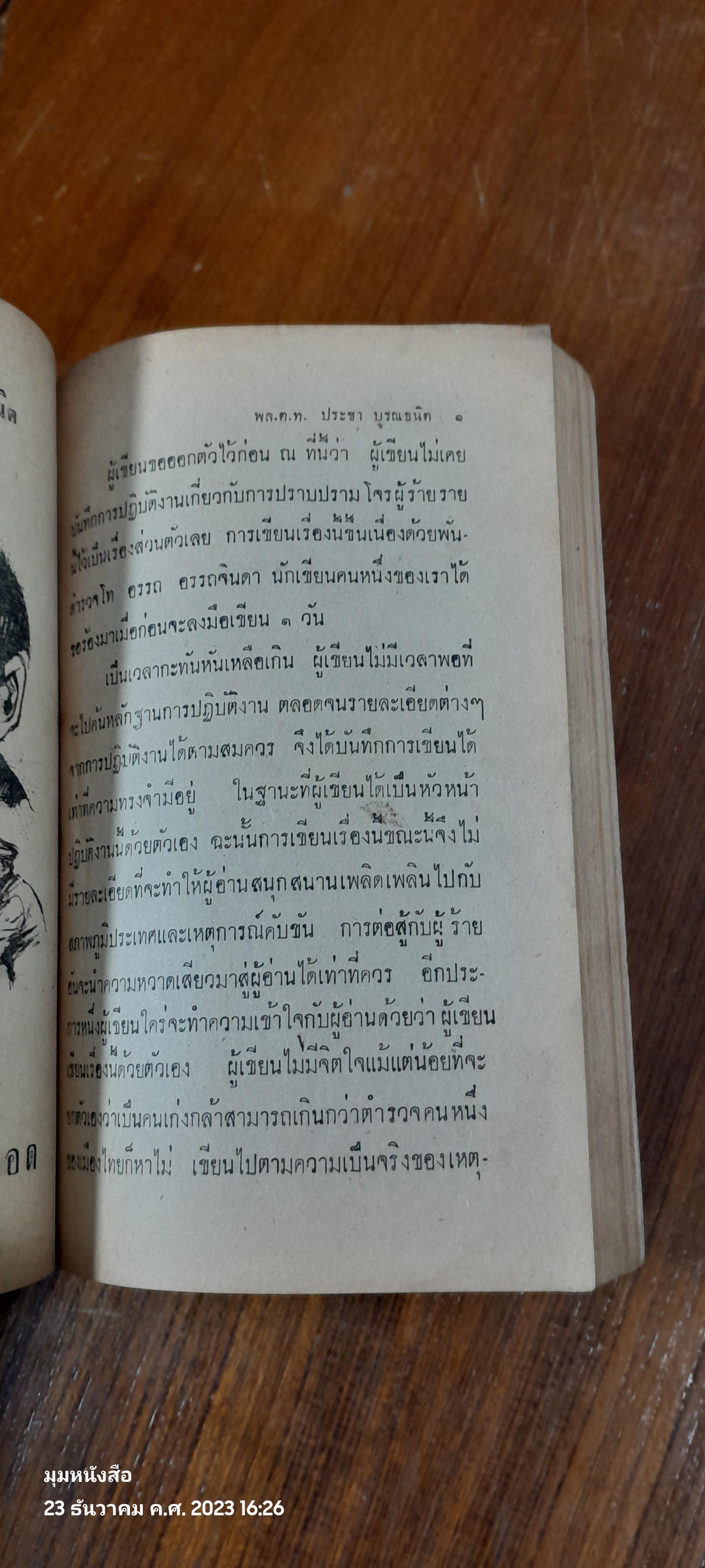 โปลิศนักเขียน / รวมนักเขียน