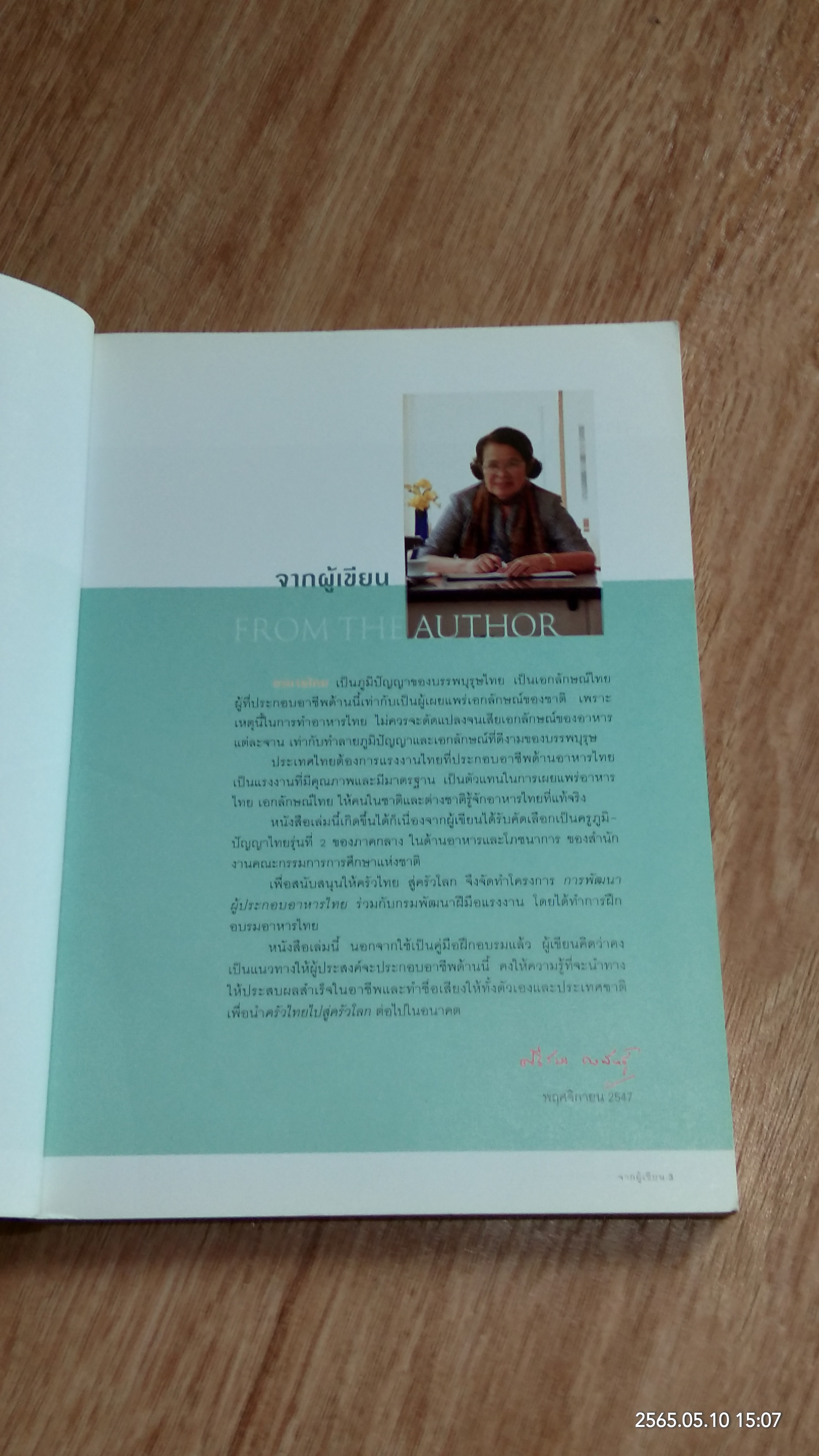 top 10 สิบยอดอาหารไทยในต่างแดน / ศรีสมร คงพันธุ์