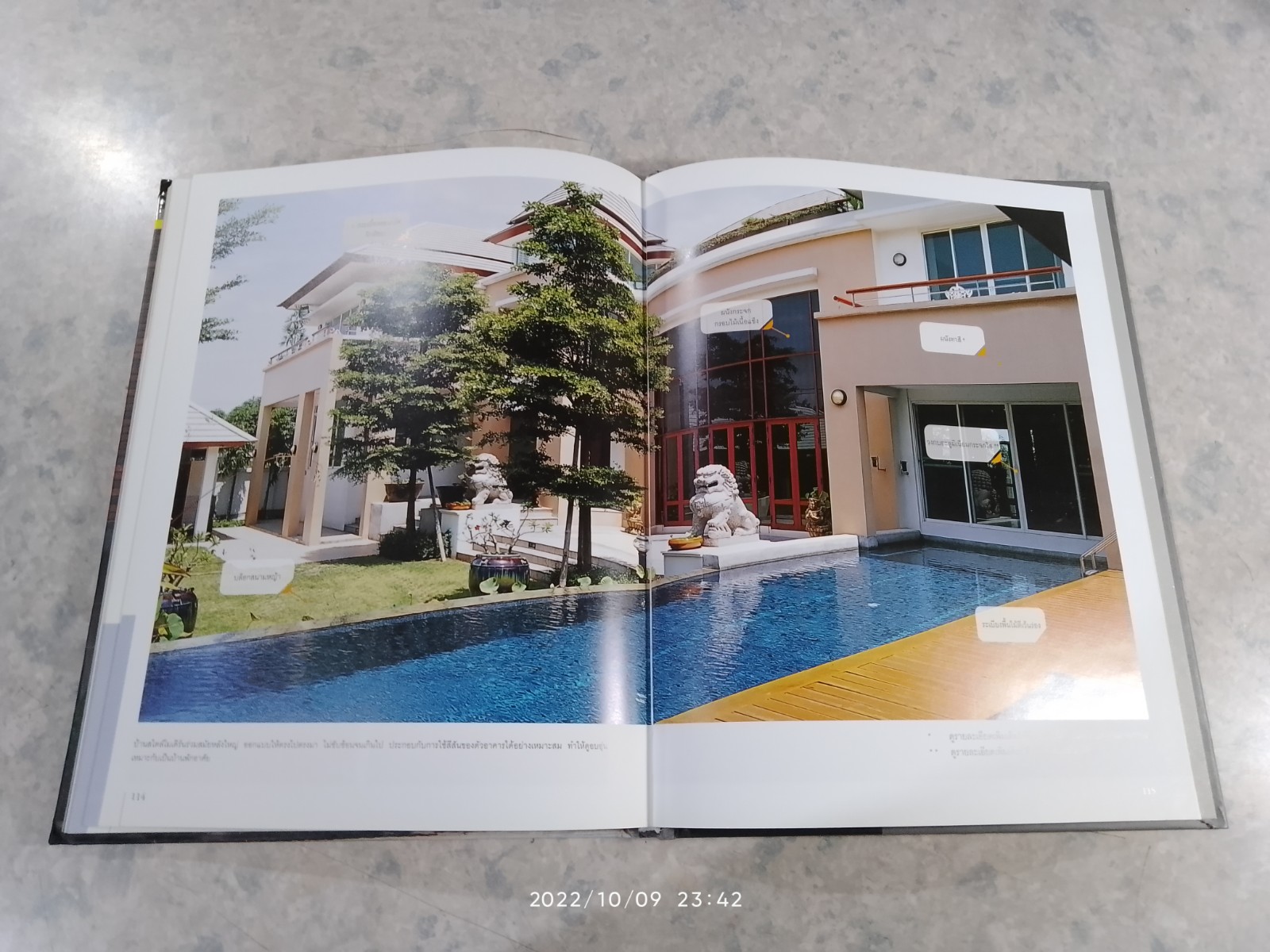 วัสดุสร้างบ้าน / ศักดา ประสานไทย