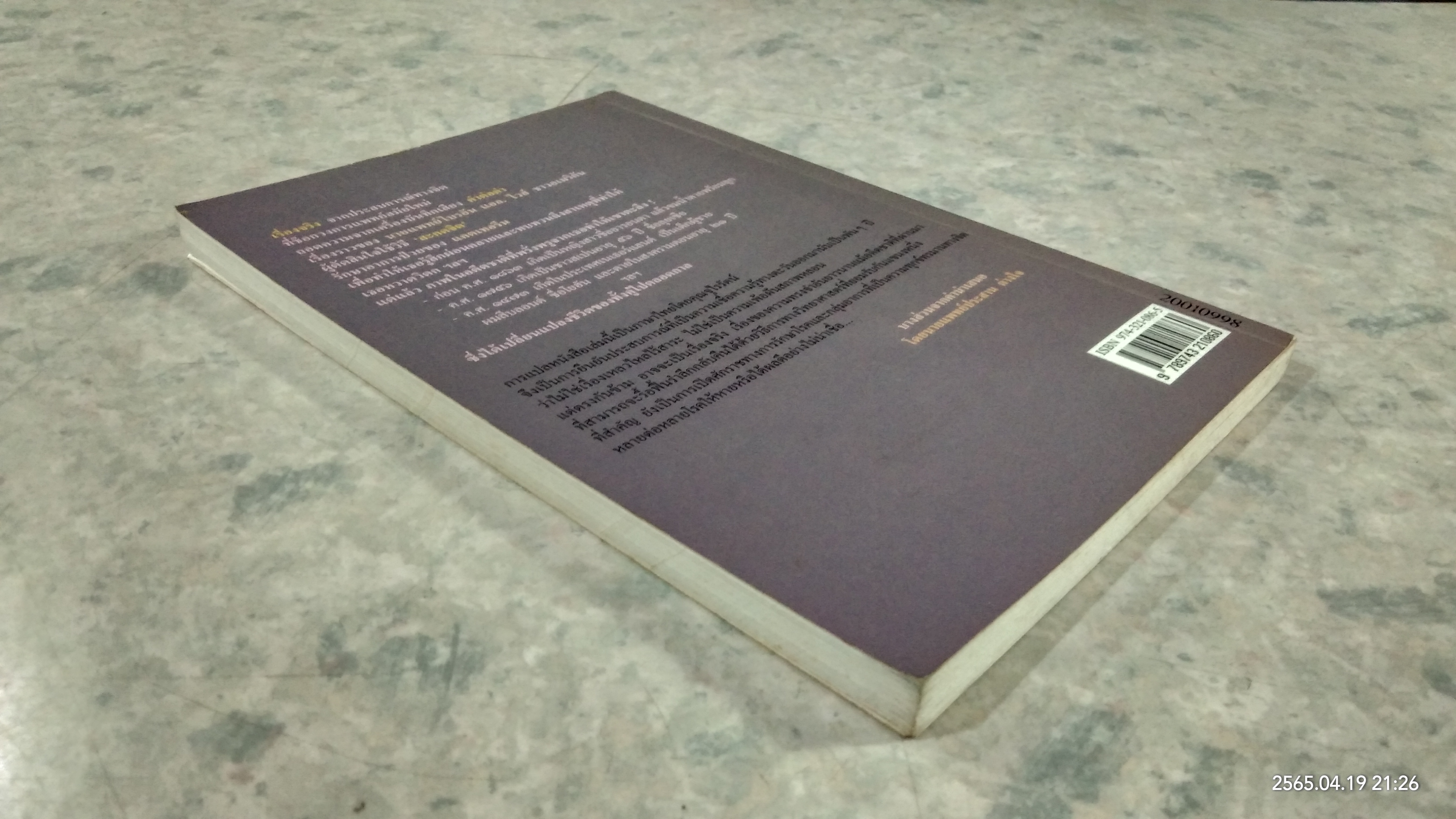 ชาติภพ / จุไรรัตน์ อารยะกิตติพงศ์ แปล