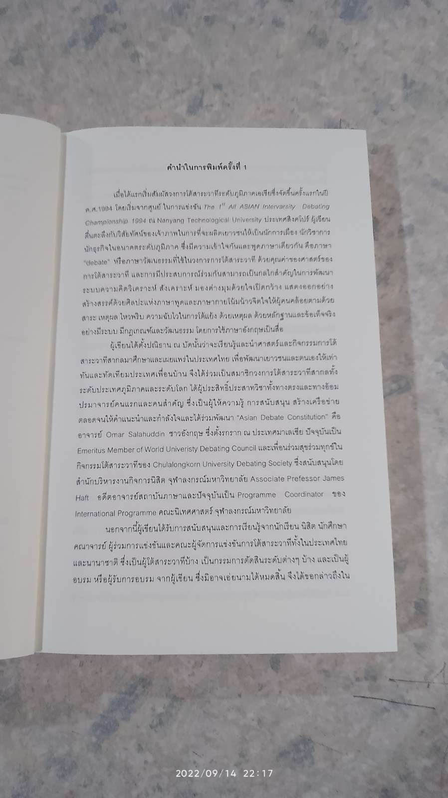 โต้สาระวาทีเบื้องต้น ฉบับไทยและเทศ / ผู้ช่วยศาสตราจารย์ ปิยนารถ ฟักทองพรรณ