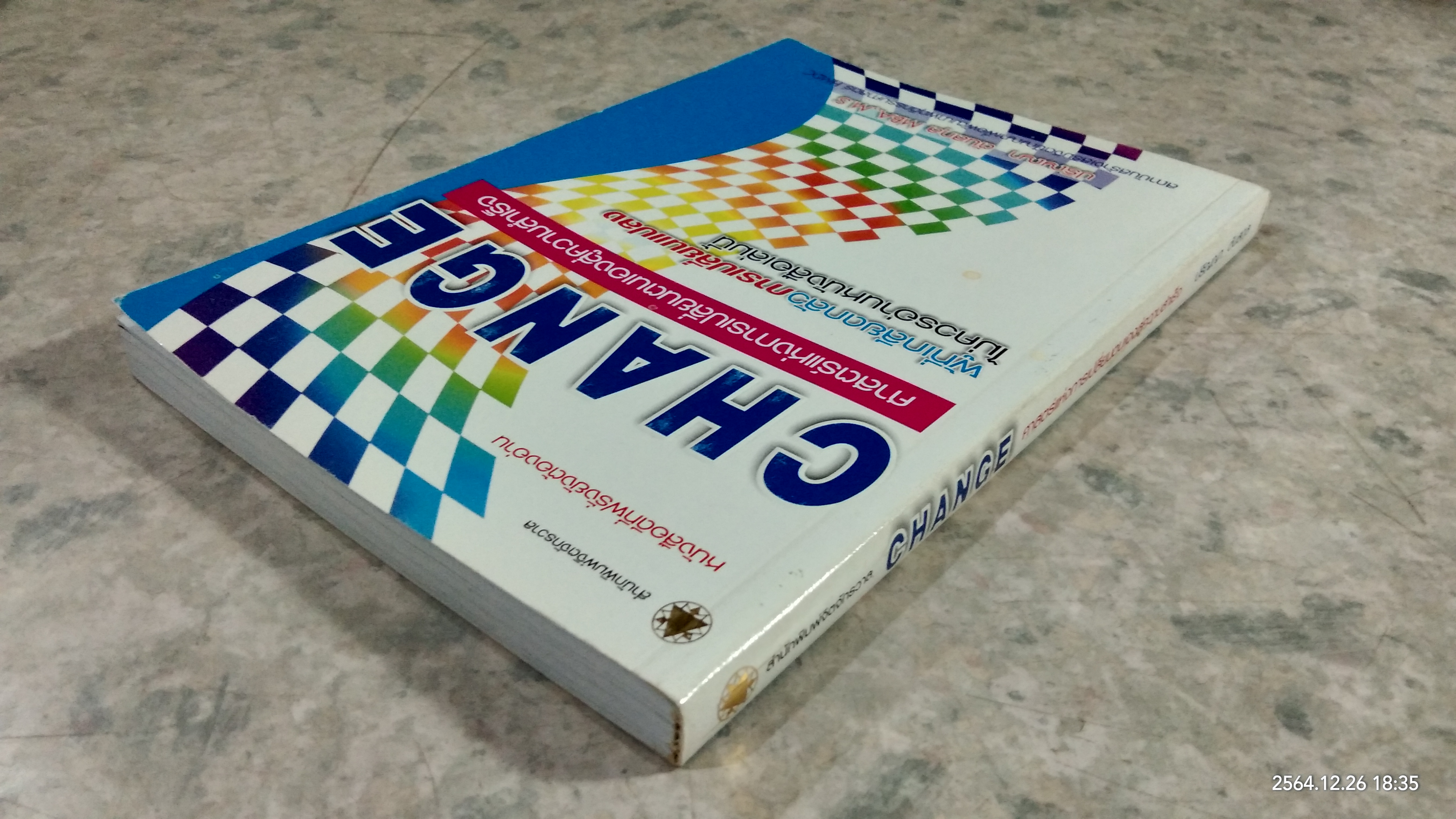 CHANGE ศาสตร์แห่งการเปรี่ยนตนเองสู่ความสำเร็จ / ปริญญา ตันสกุล