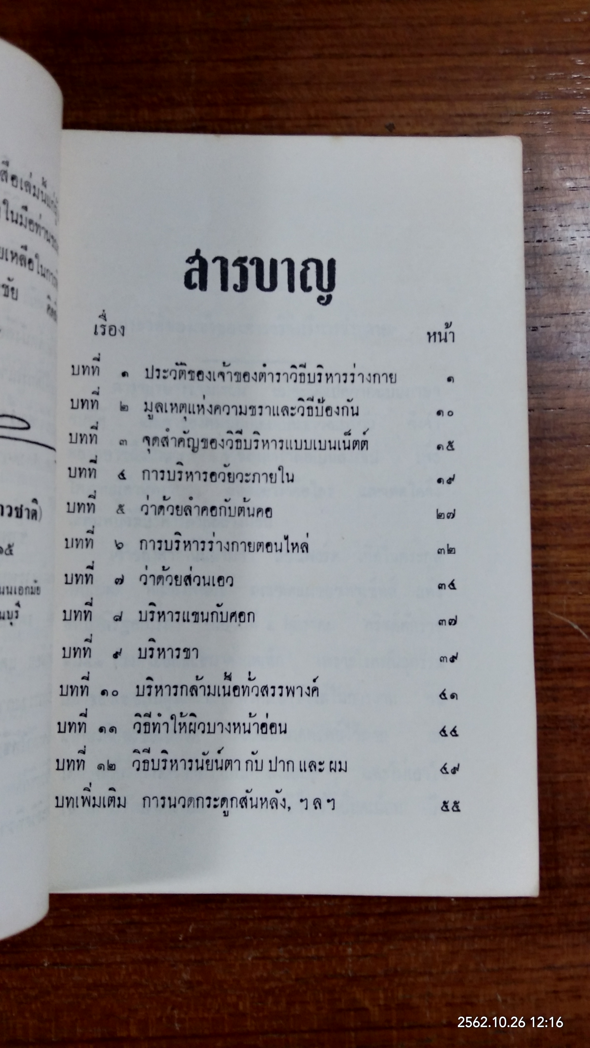 วิธีบริหารร่างกายอย่างง่าย / นายอุดม ศรีเสาวชาติ