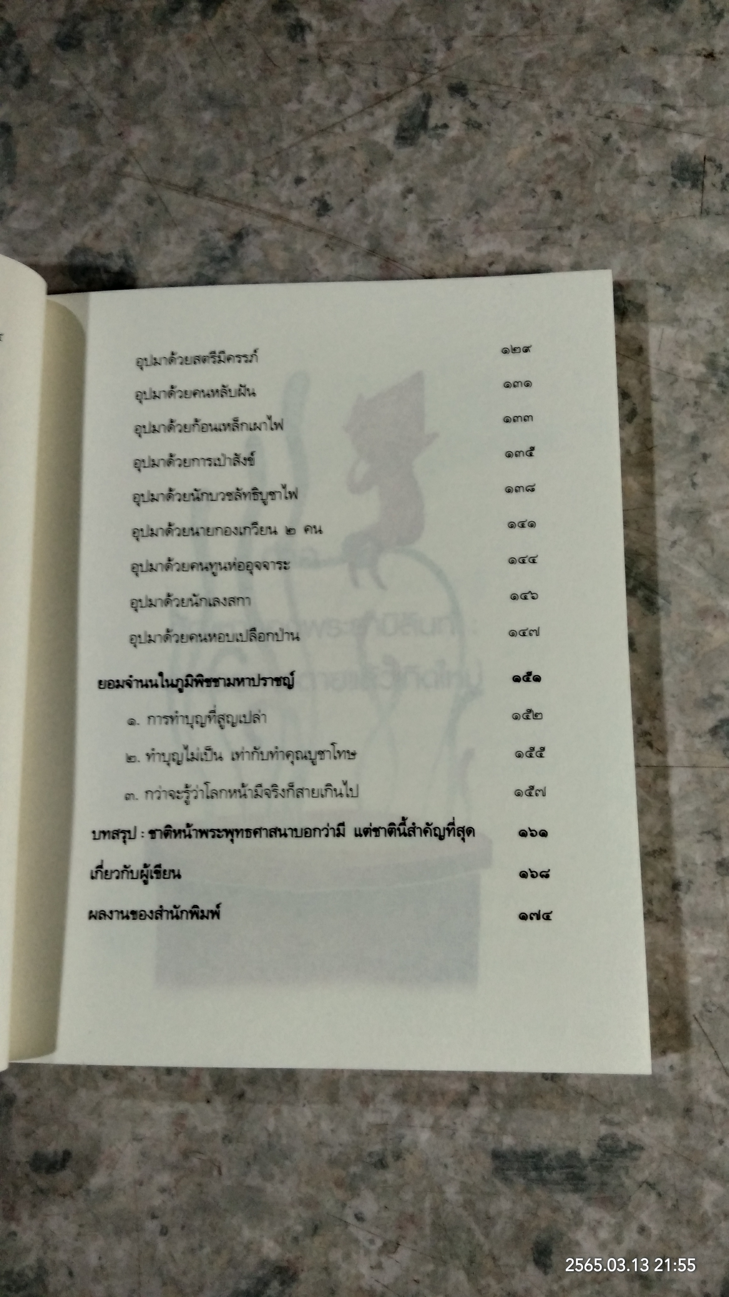 รู้ก่อนตาย ไม่เสียดายชาติเกิด / ว.วชิรเมธี