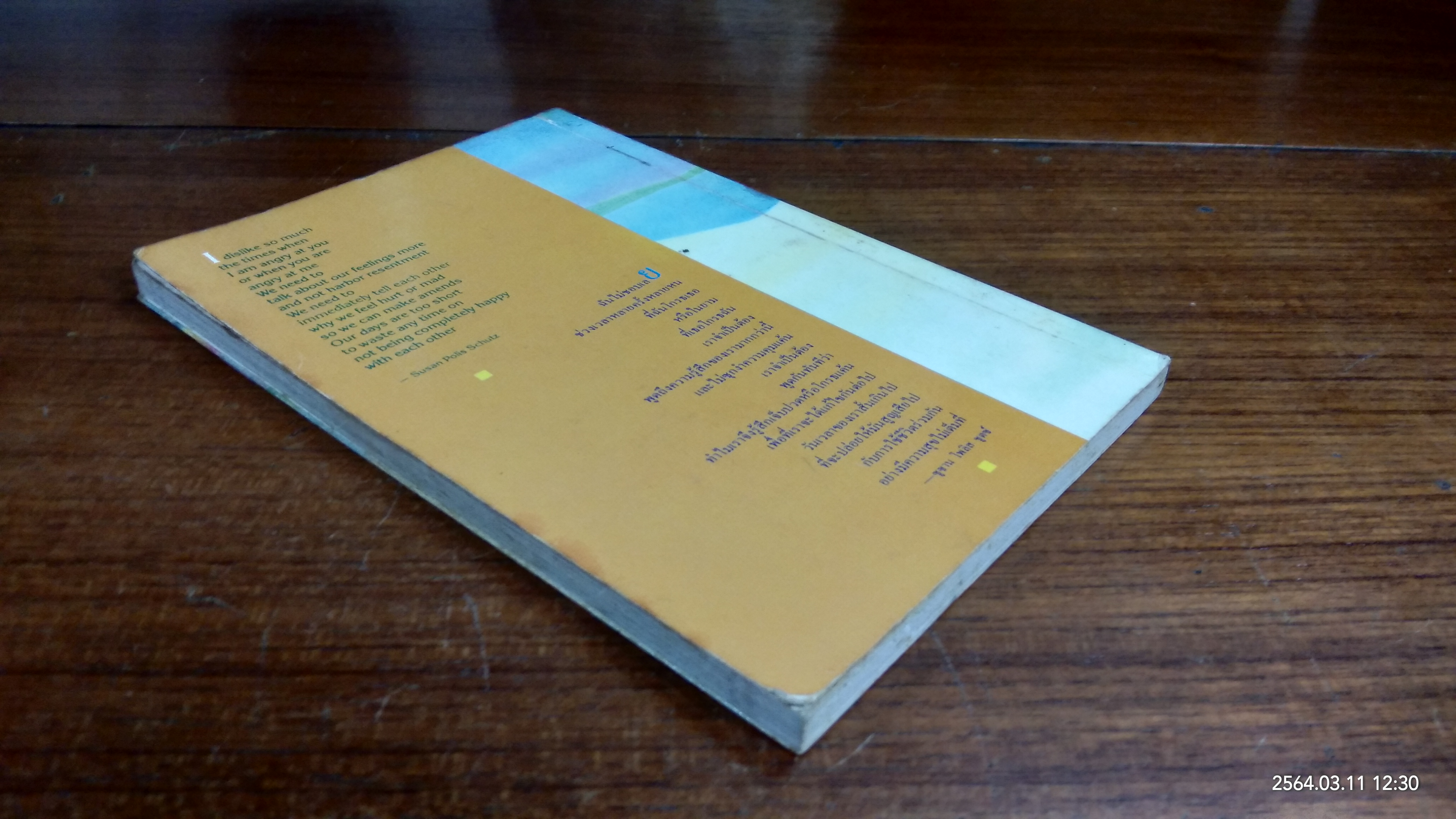 ก้าวไปในหนทางแห่งรัก / อรชา วรารักษ์ แปล