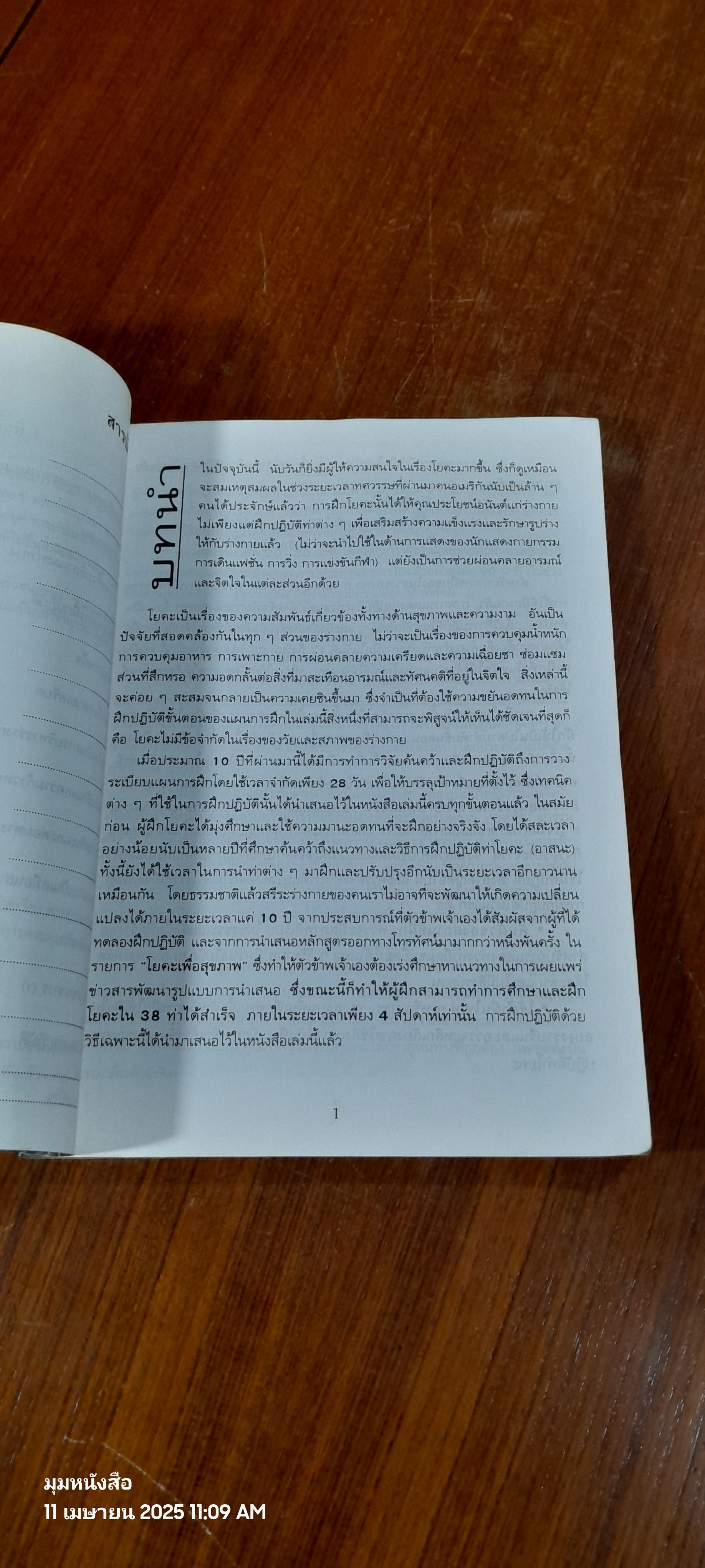 28 วันเคล็ดลับโยคะ (ฉบับเรียนลัด) / ซูซาน แปล