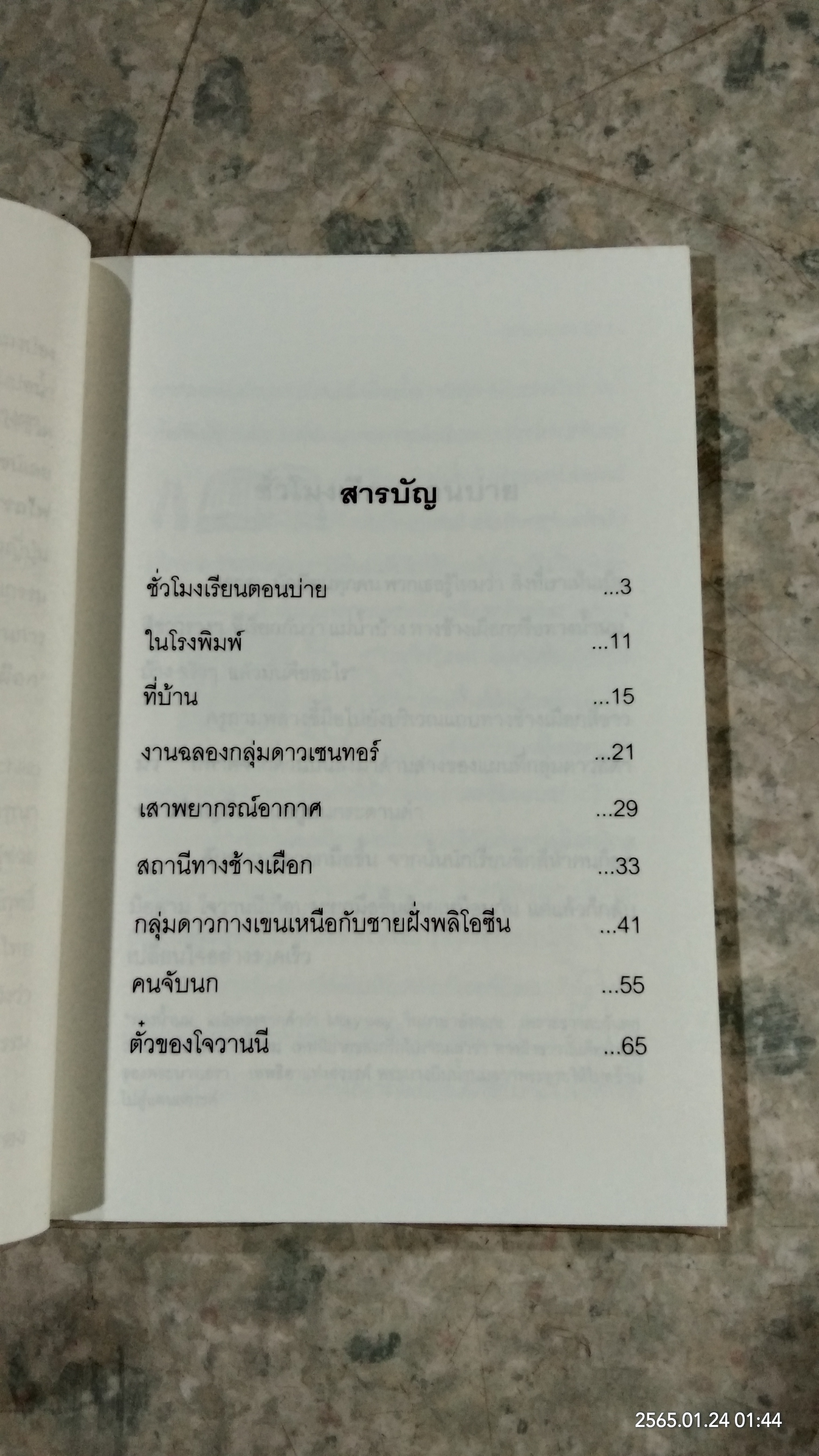 รถไฟสายทางช้างเผือก / มิยาซาวะ เคนจิ