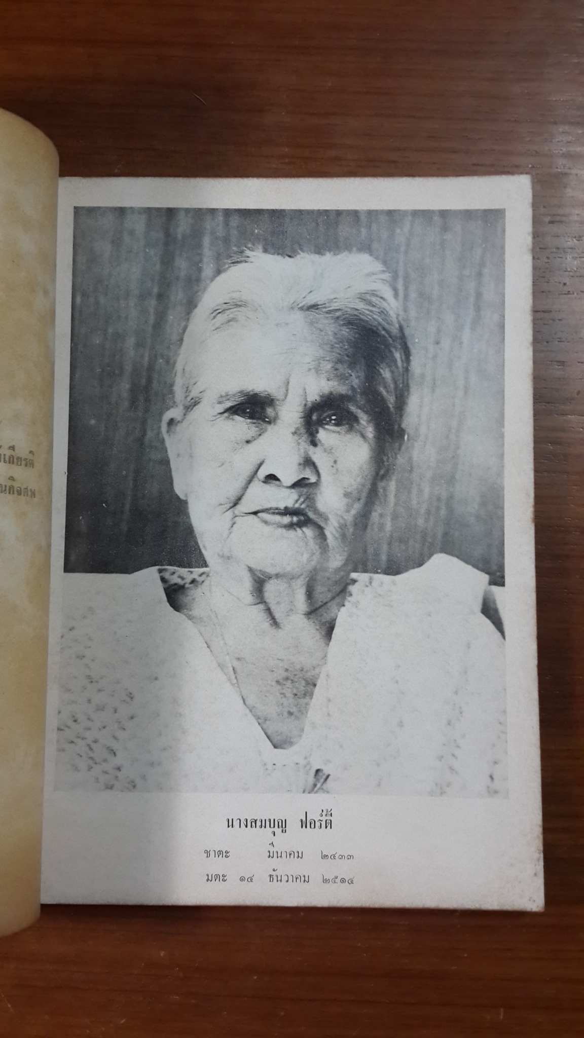 คู่มืออนามัยของชาวบ้าน : อนุสรณ์ในงานฌาปนกิจศพ คุณแม่สมบุญ ฟอร์ตี้