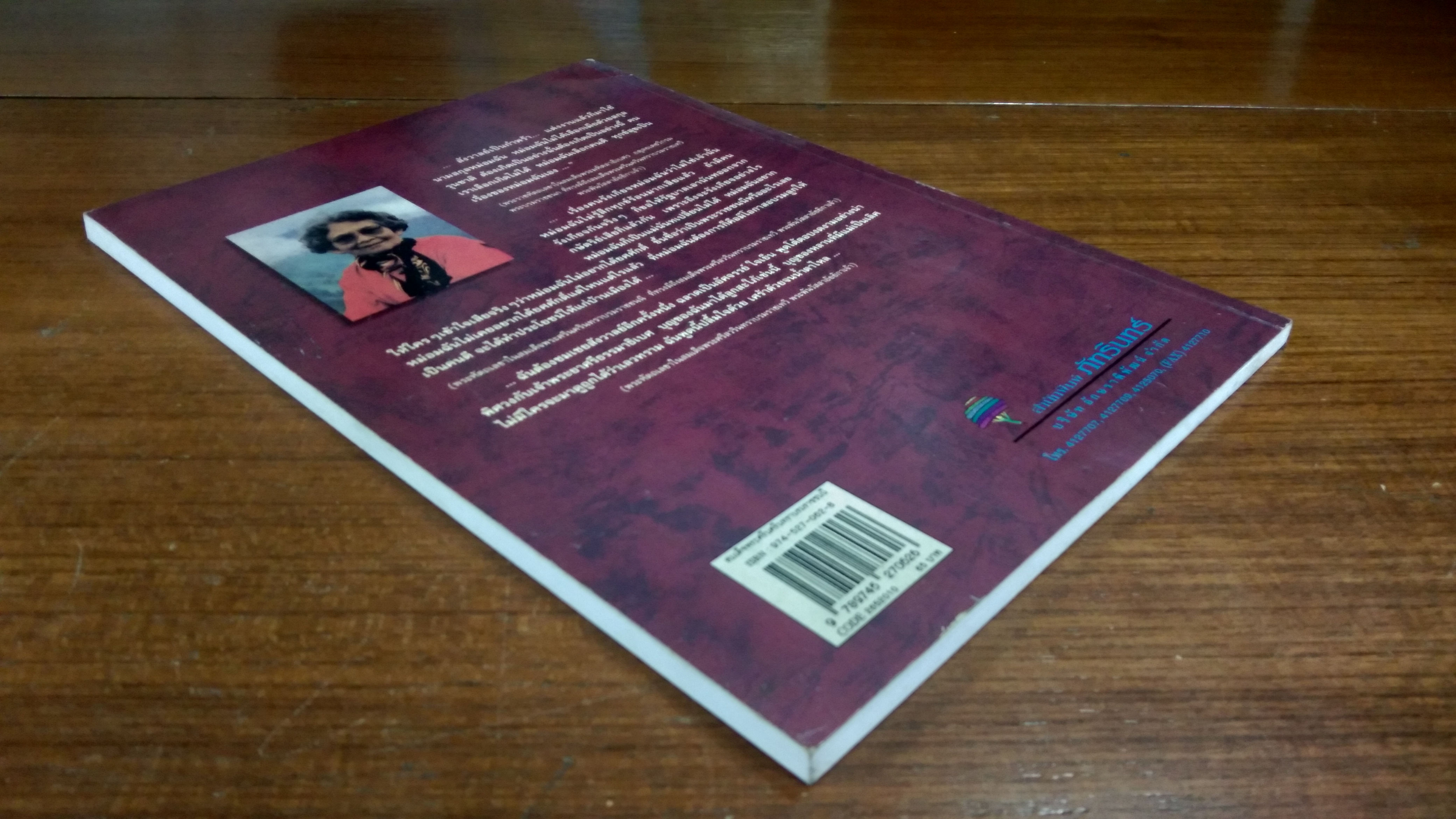 สมเด็จพระศรีนครินทราบรมราชชนนี ...สมเด็จย่า แม่ฟ้าหลวง... / วารี อัมไพรวรรณ