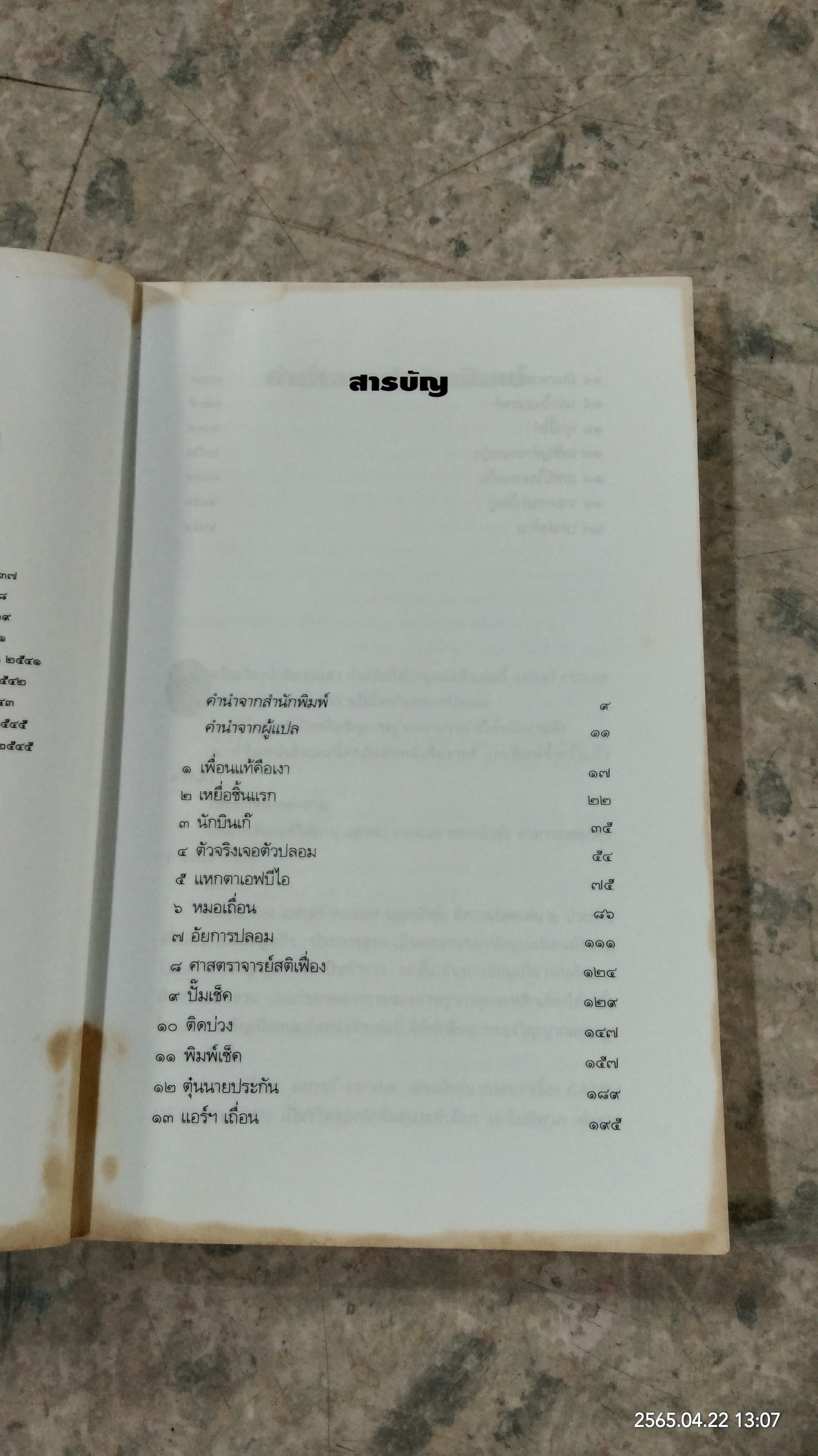 แฟรงก์ อบาเนล ยอดนักตุ๋น (สภาพไม่สมบูรณ์) / โรจนา นาเจริญ