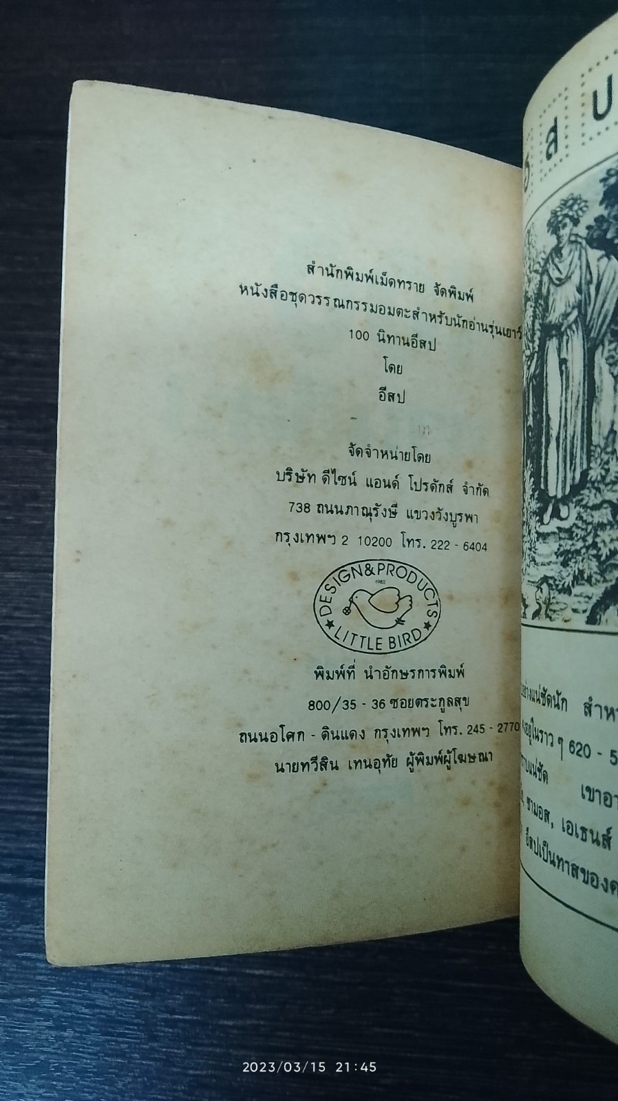 100 นิทานอีสป / เม็ดทราย