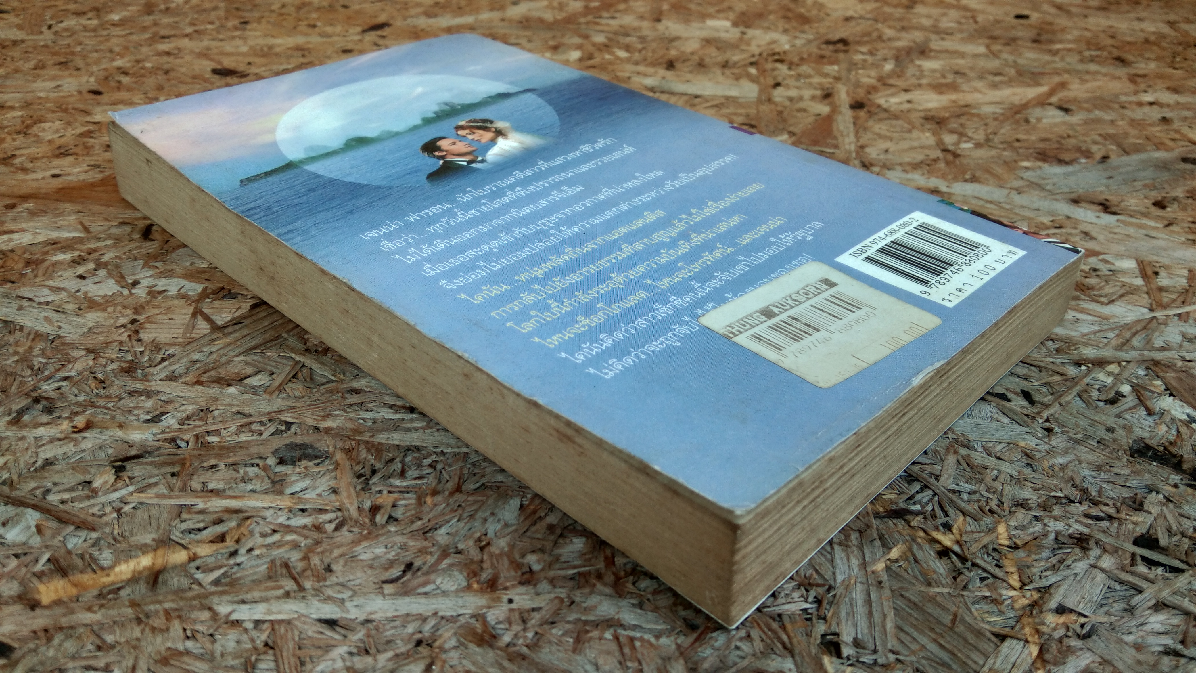 เจ้าบ่าวแอตแลนติส / อดุลย์ พิจิตร แปล