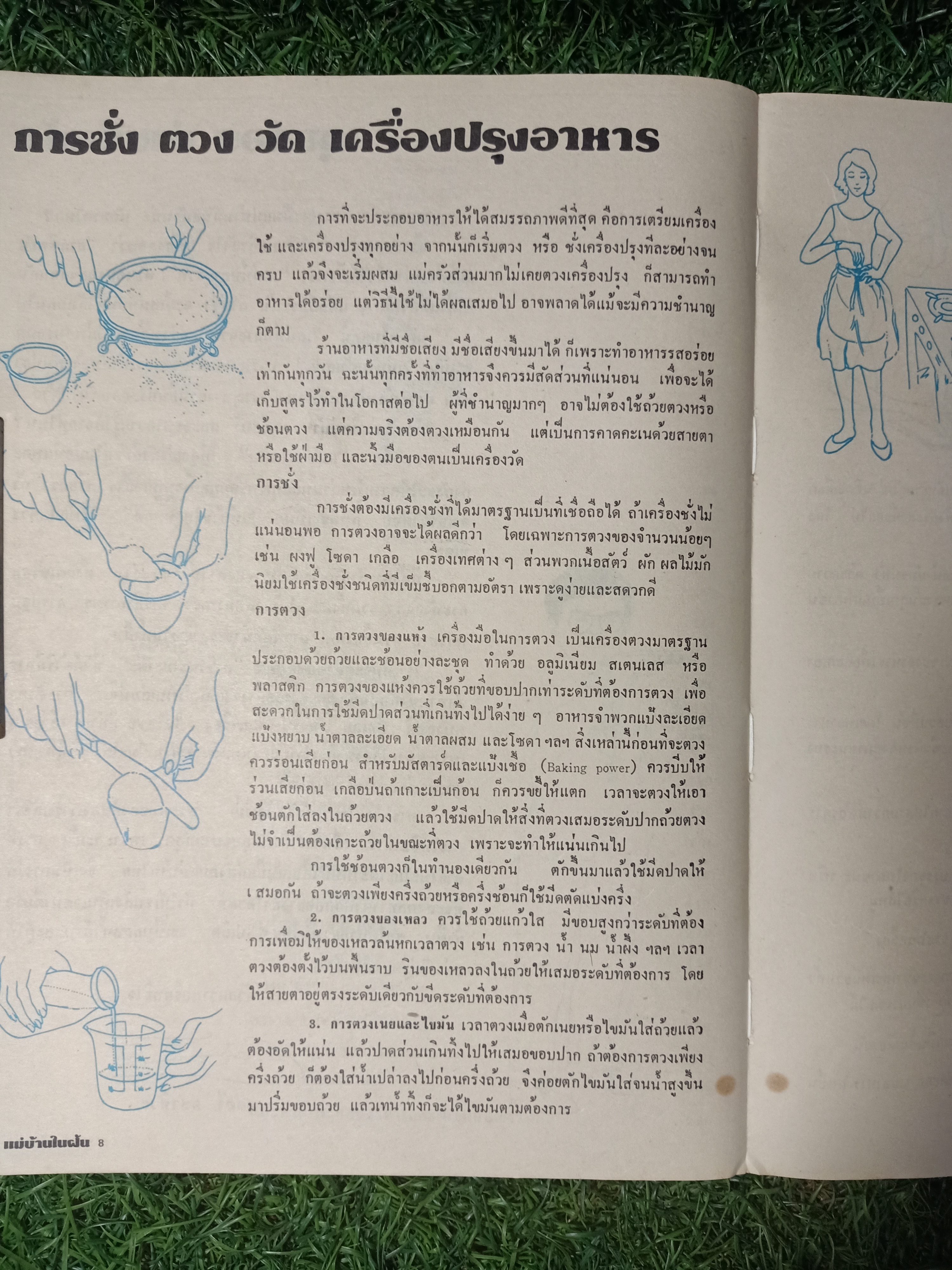 แม่บ้านในฝัน / พลศรี คชาชีวะ