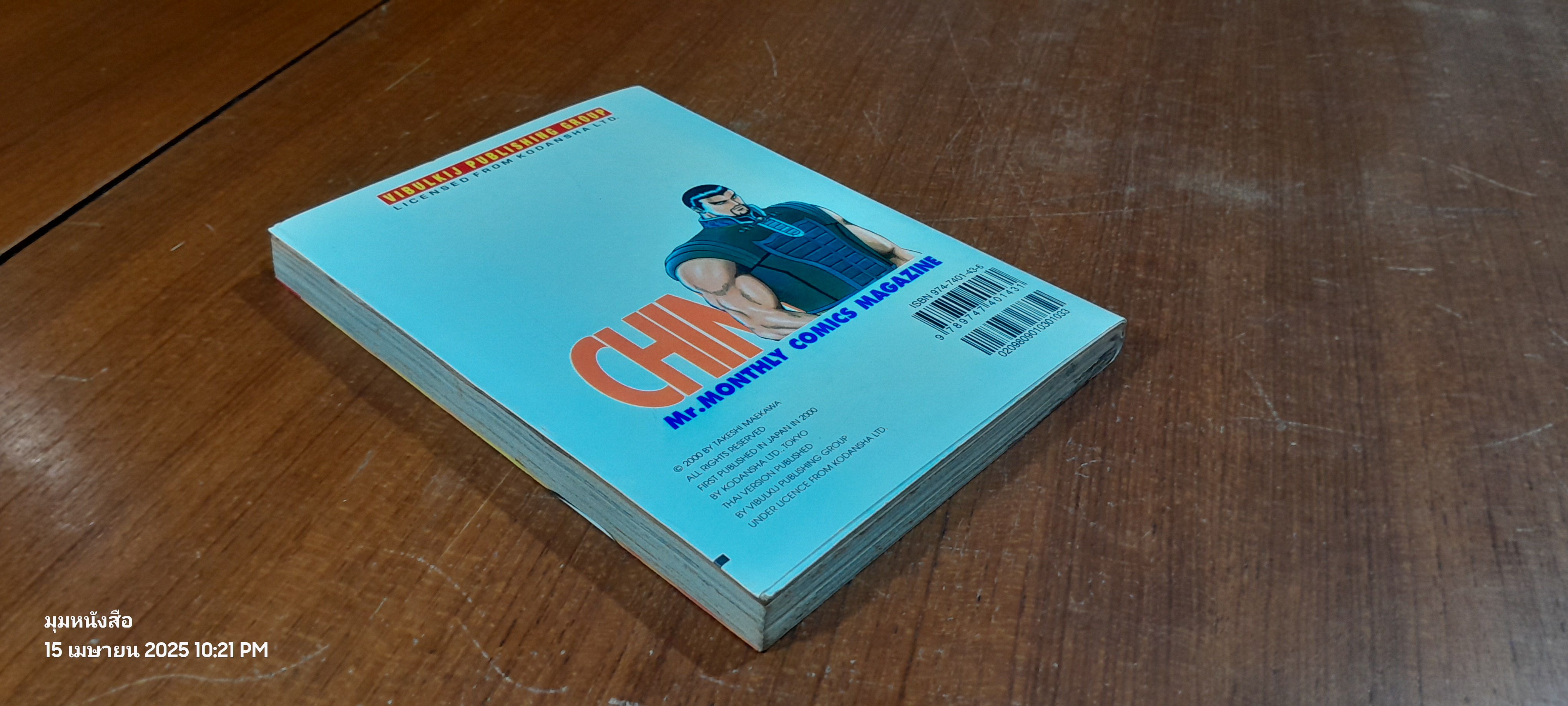 จินมี่ยอดยุทธหมัดเหล็ก : Vol.9