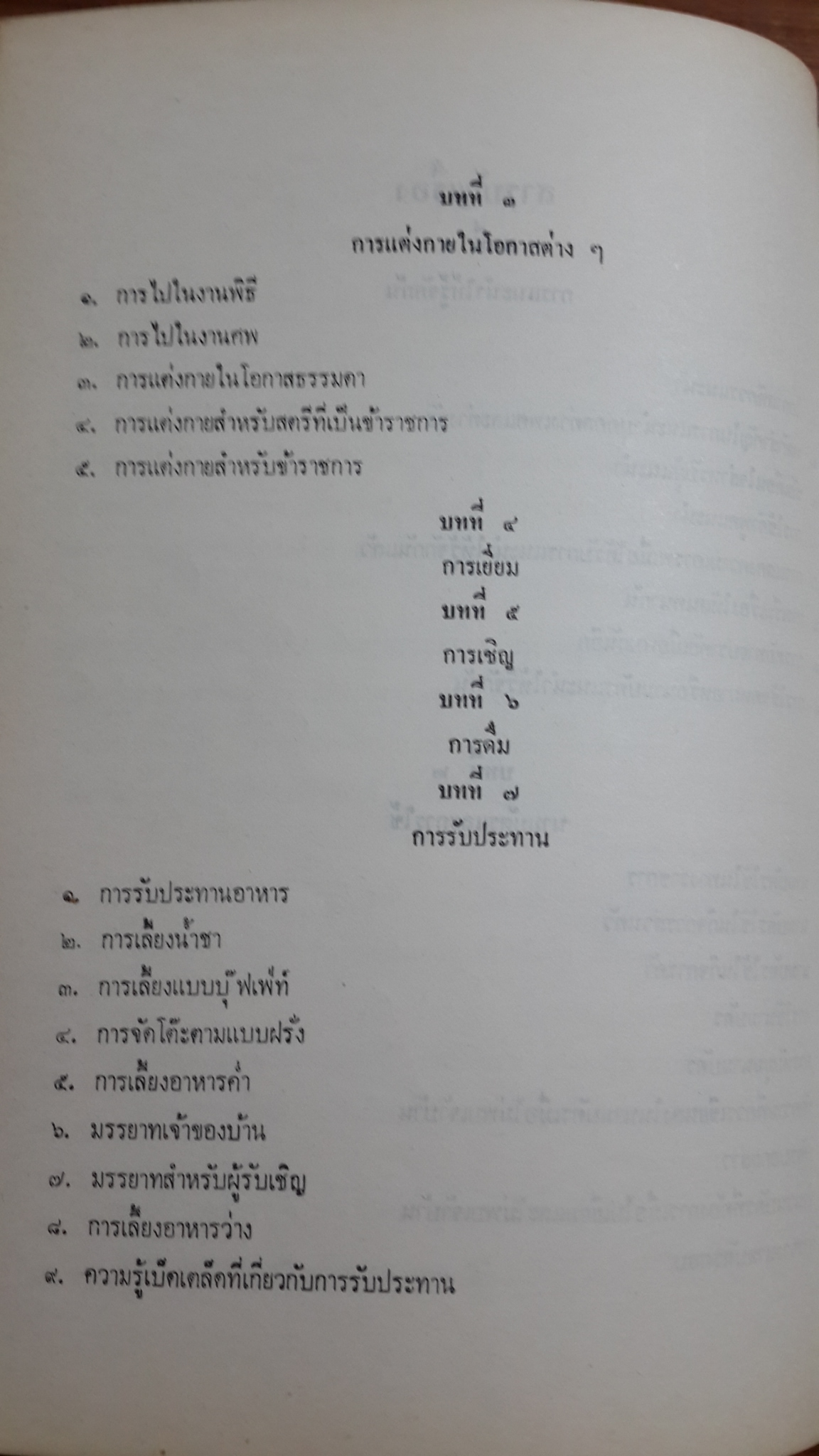 อนุสรณ์ในงานพระราชทานเพลิงศพ นายธีระ จันเทร์มะ