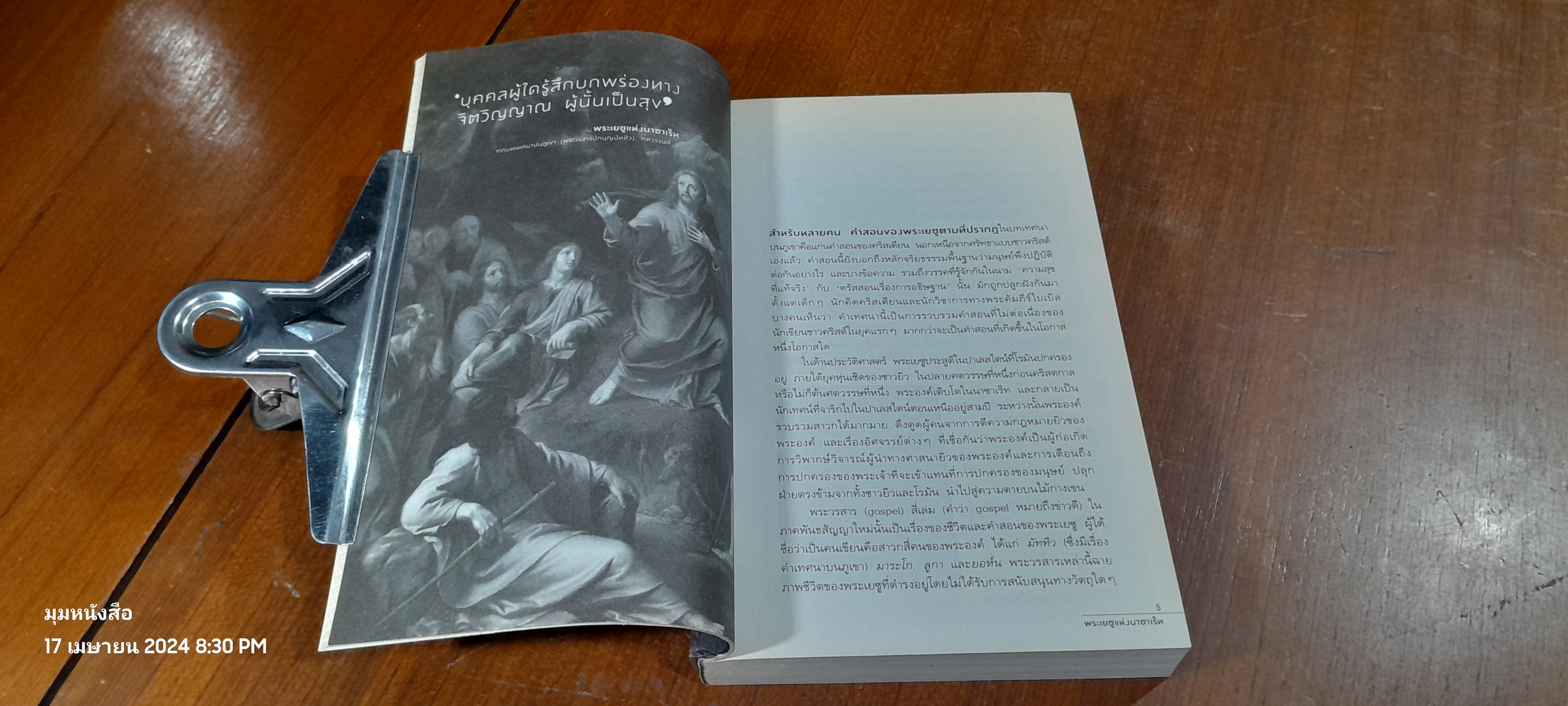 สุนทรพจน์ก้องโลก / โตมร ศุขปรีชา แปล