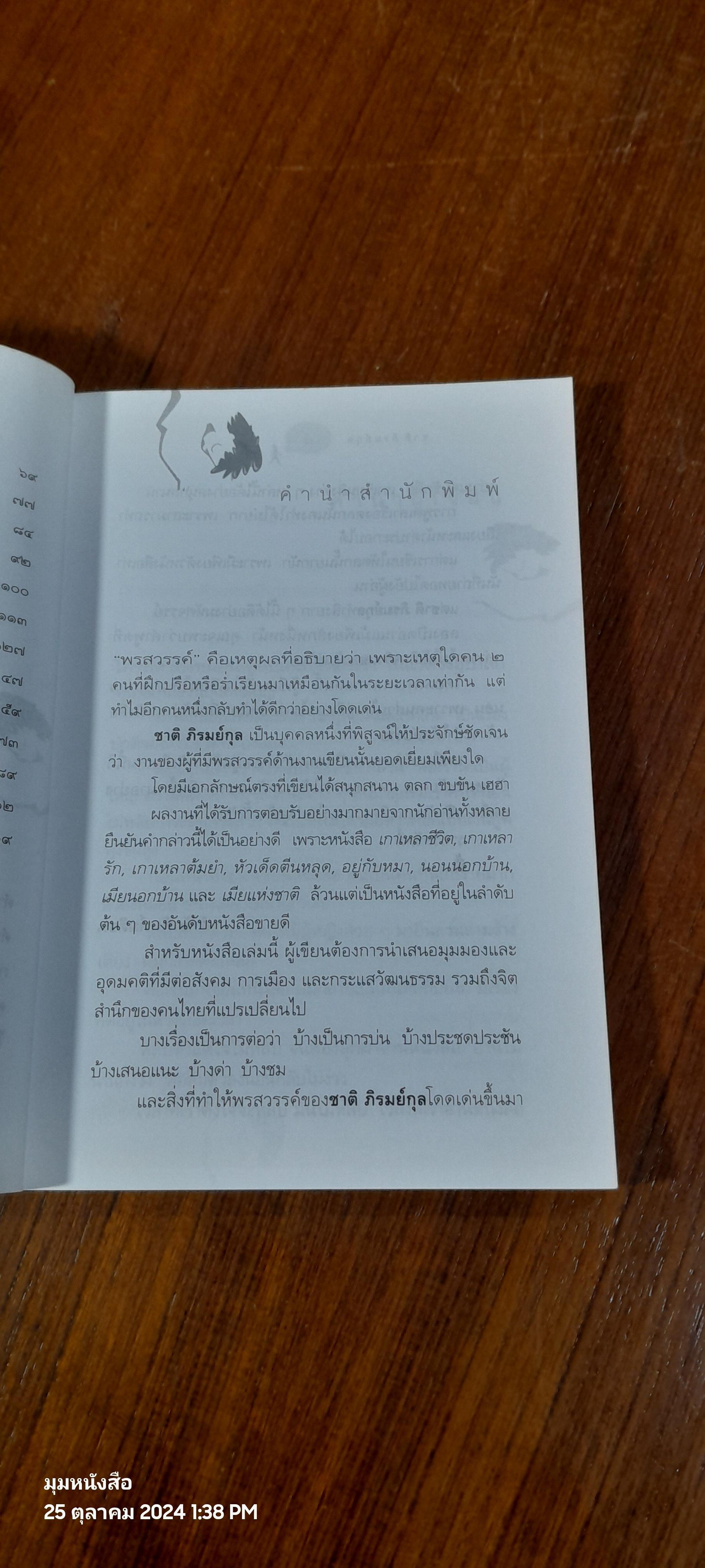 อ่านก่อนนอน / ชาติ ภิรมย์กุล