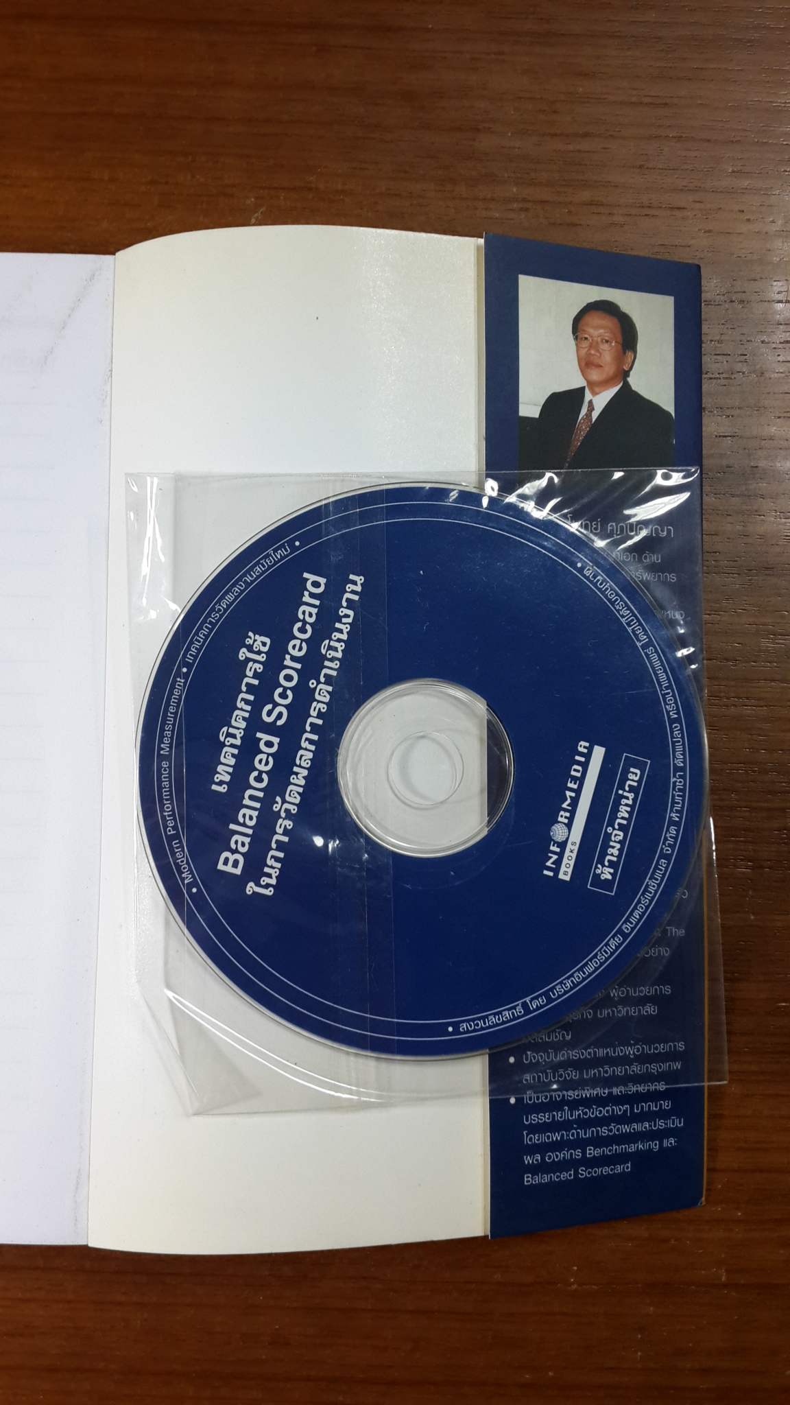 เทคนิคการวัดผลงานสมัยใหม่ / ณัฐพล ชวลิตชีวิน