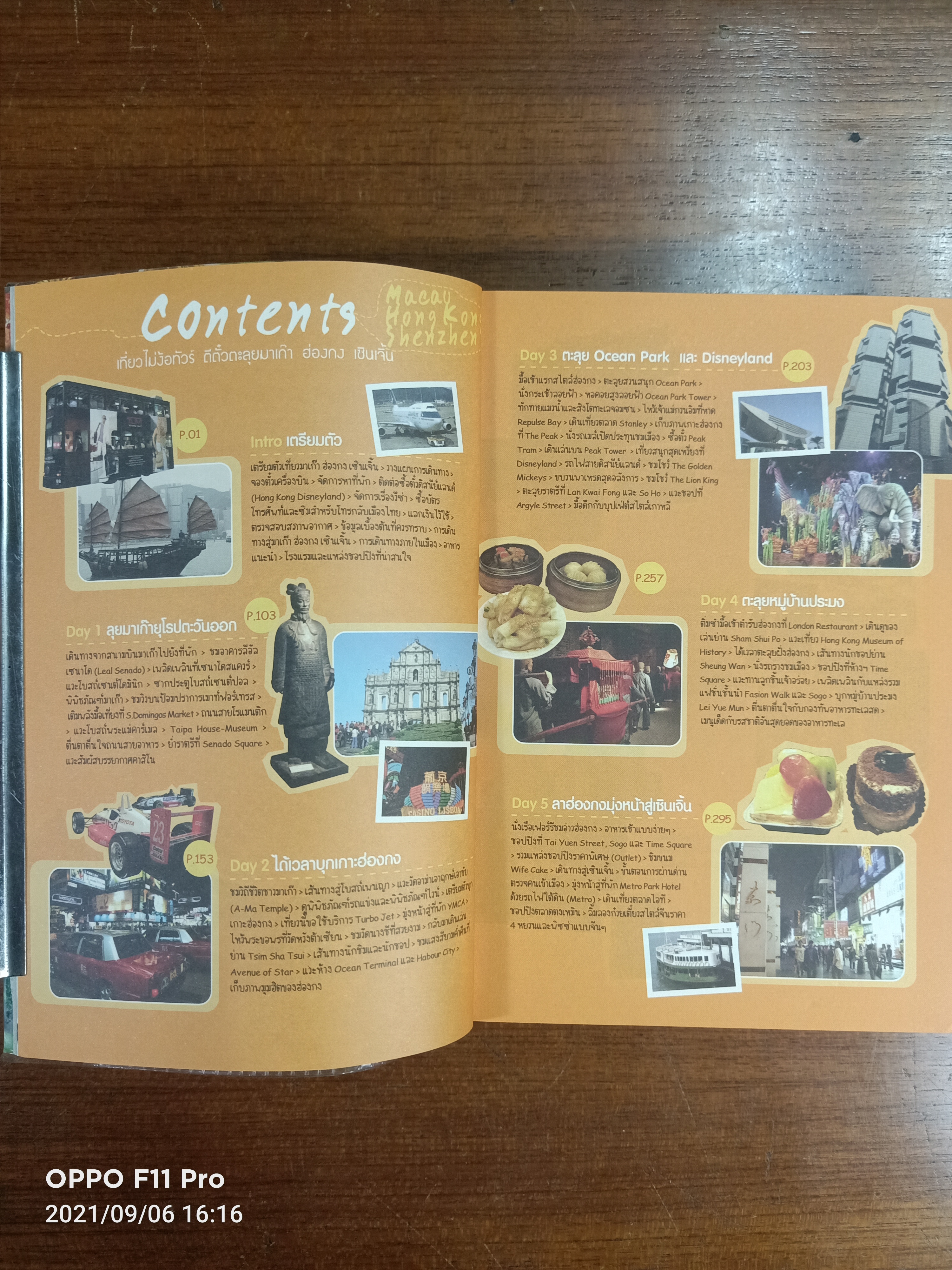 เที่ยวไม่ง้อทัวร์ ตีตั๋วตะลุย มาเก๊า-ฮ่องกง-เซินเจิ้น / K.Jojohakone