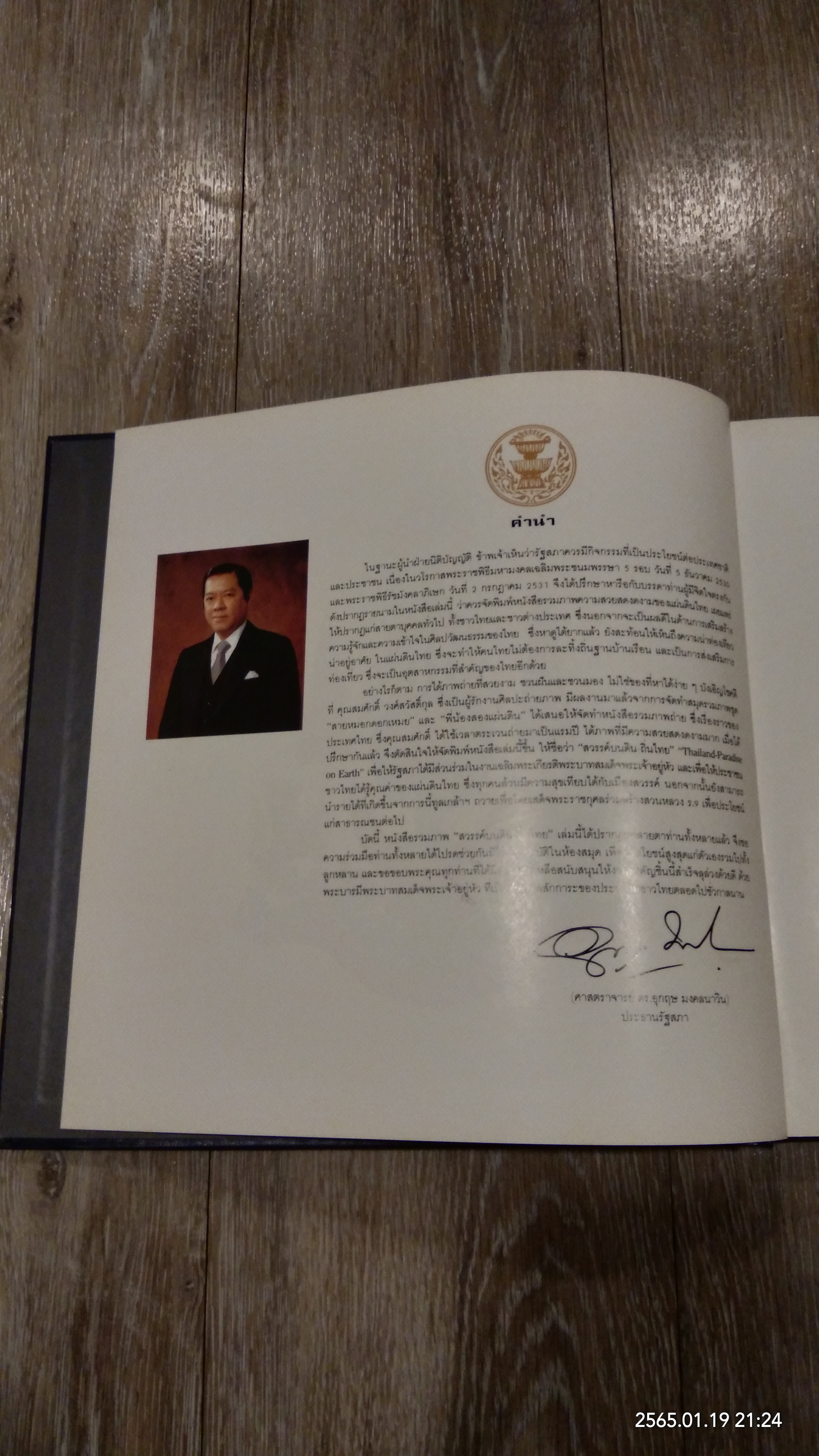 สวรรค์บนดิน - ถิ่นไทย