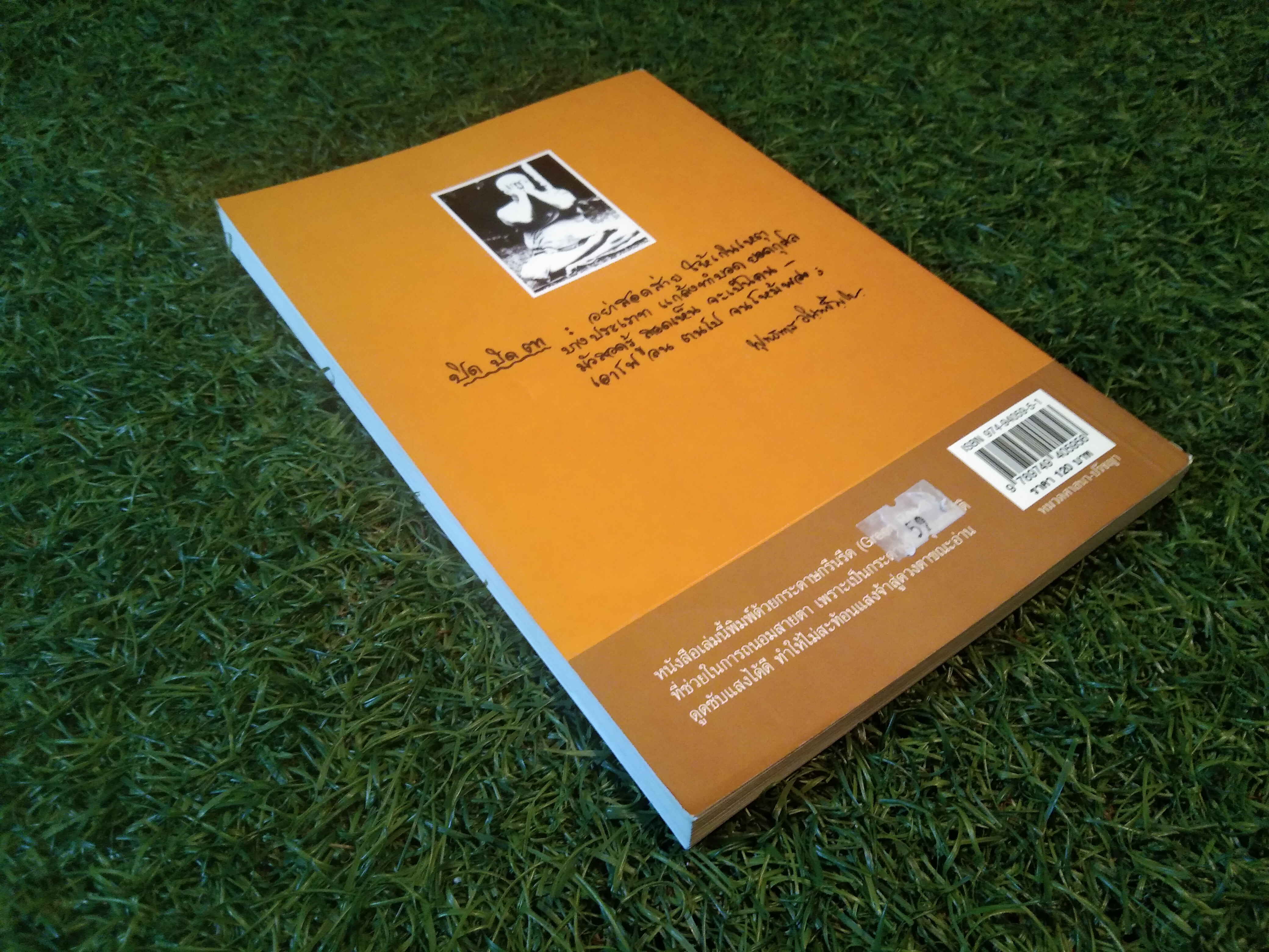 นิพพานที่นี่ และเดี๋ยวนี้ / พุทธทาสภิกขุ