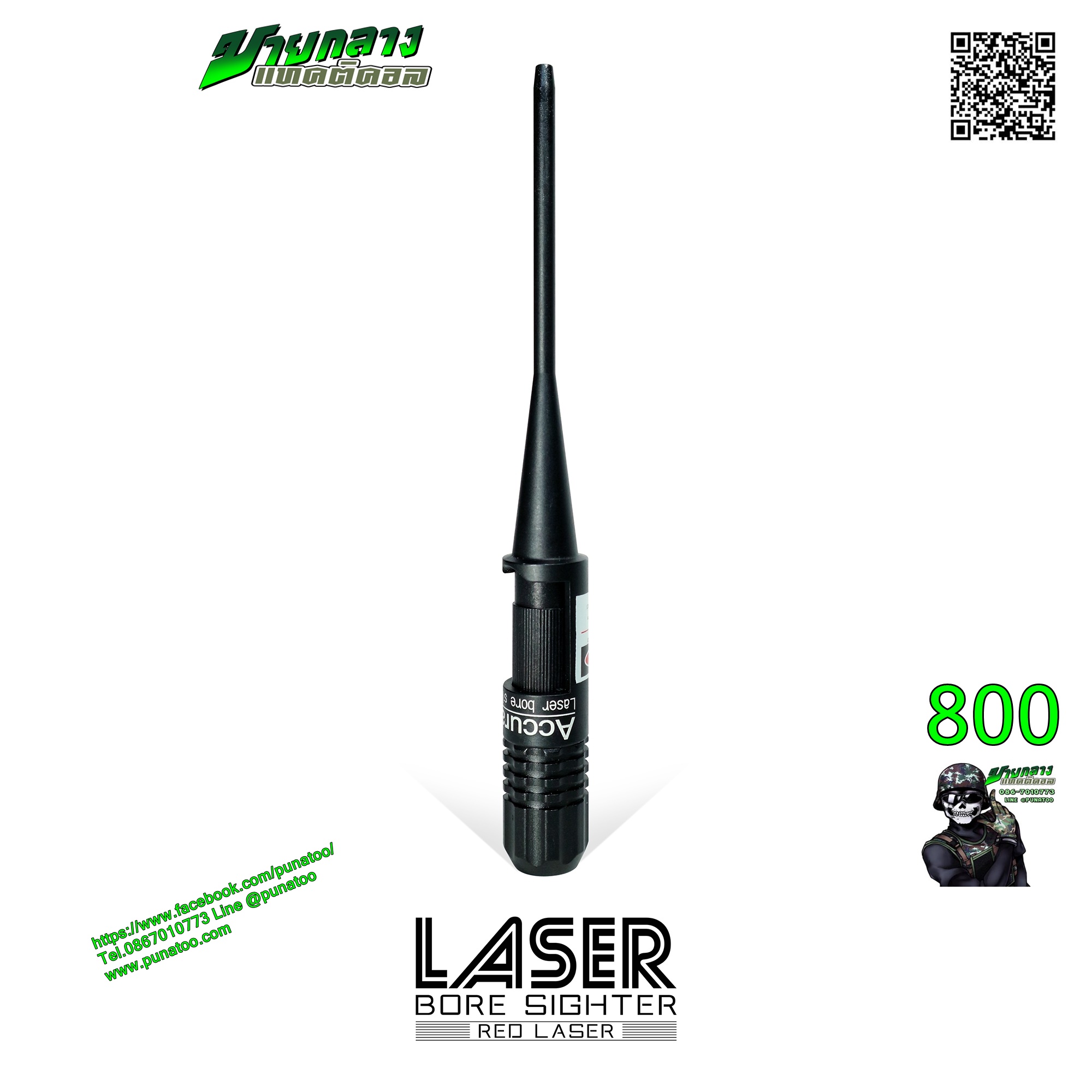 Laser Bore Sighter ( สีแดง )ชุดเลเซอร์สำหรับปรับตั้งศูนย์ ปืนกับกล้องเล็ง
