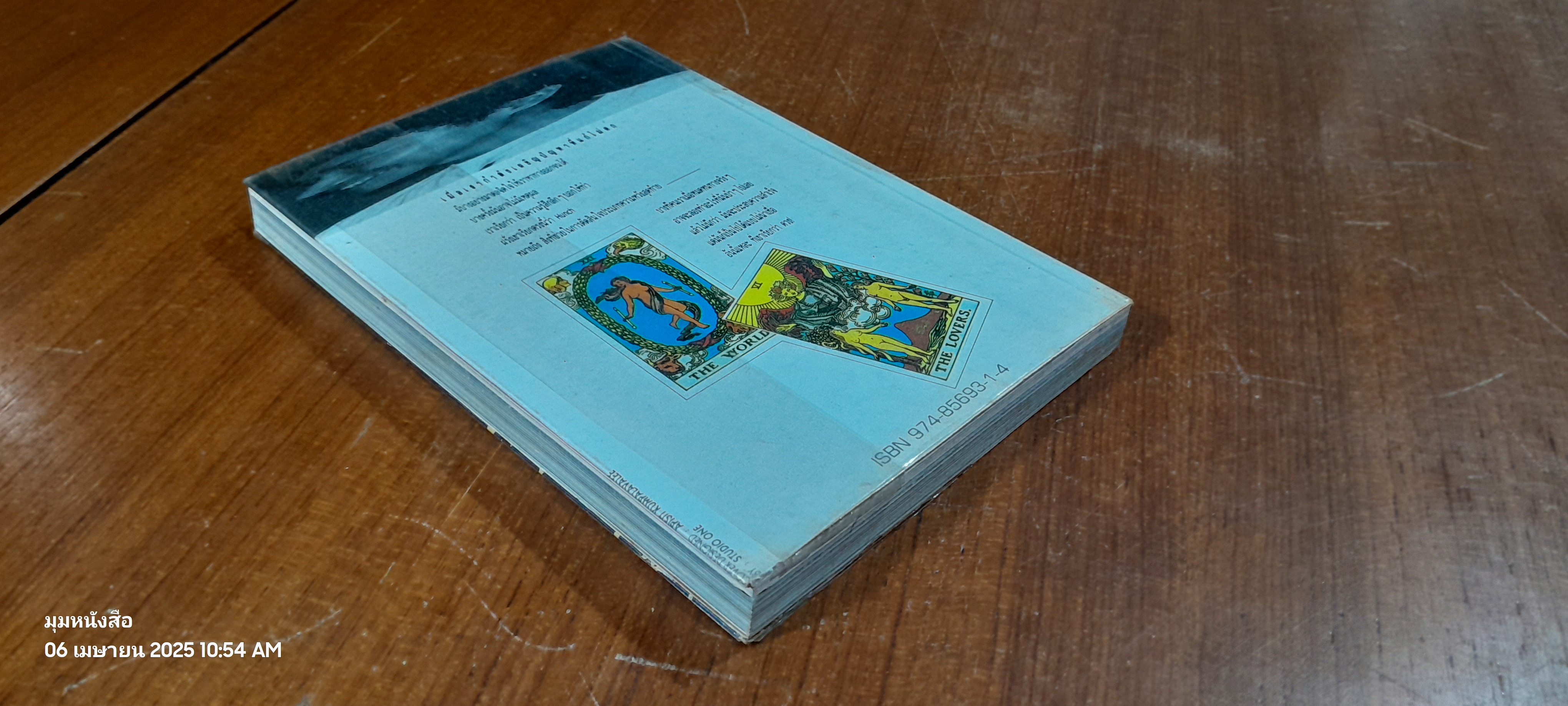 วิธีดูหมอไพ่ยิปซี / ขุนทอง อสุนี ณ อยุธยา