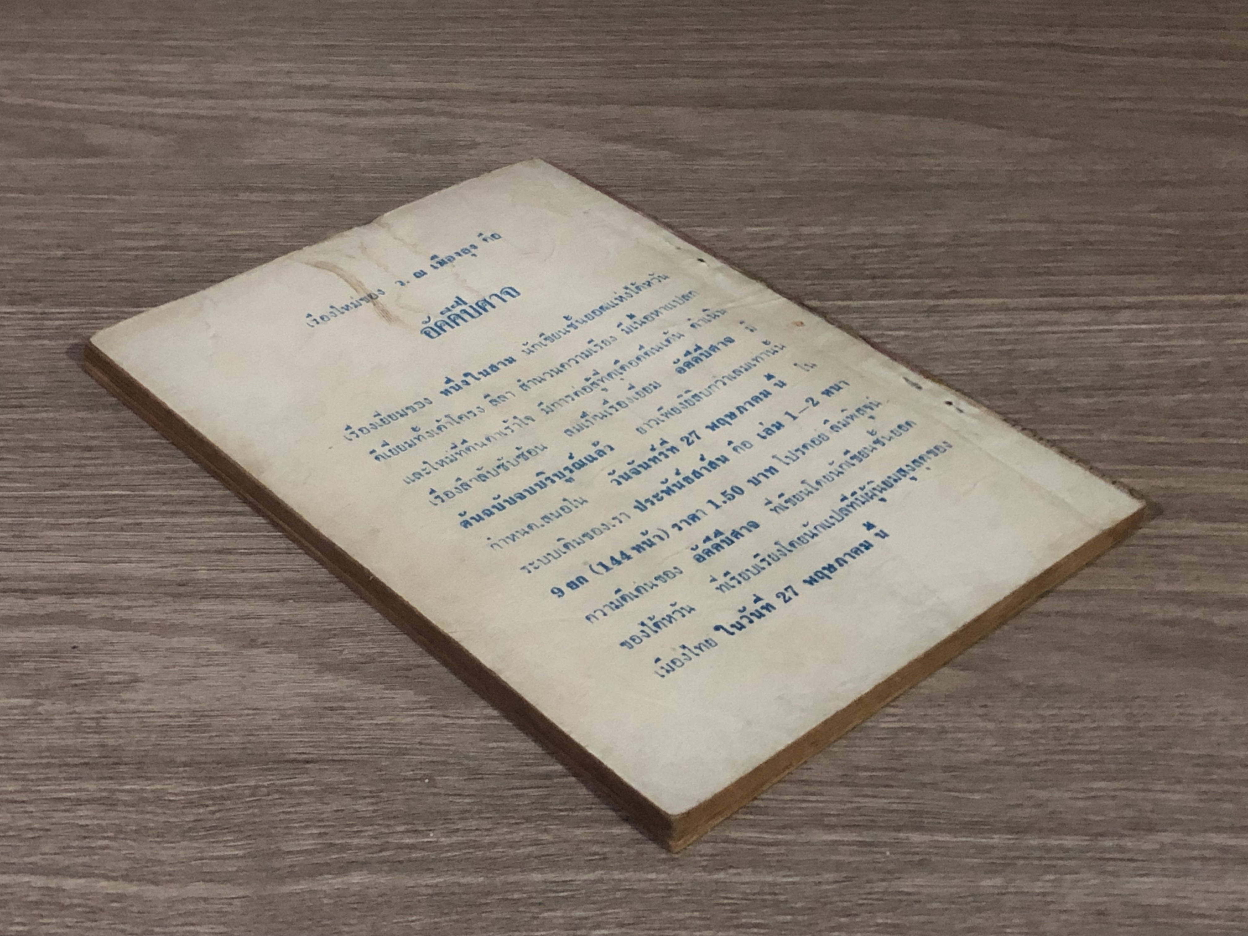 อัคคีปีศาจ เล่ม 9 / ว.ณเมืองลุง