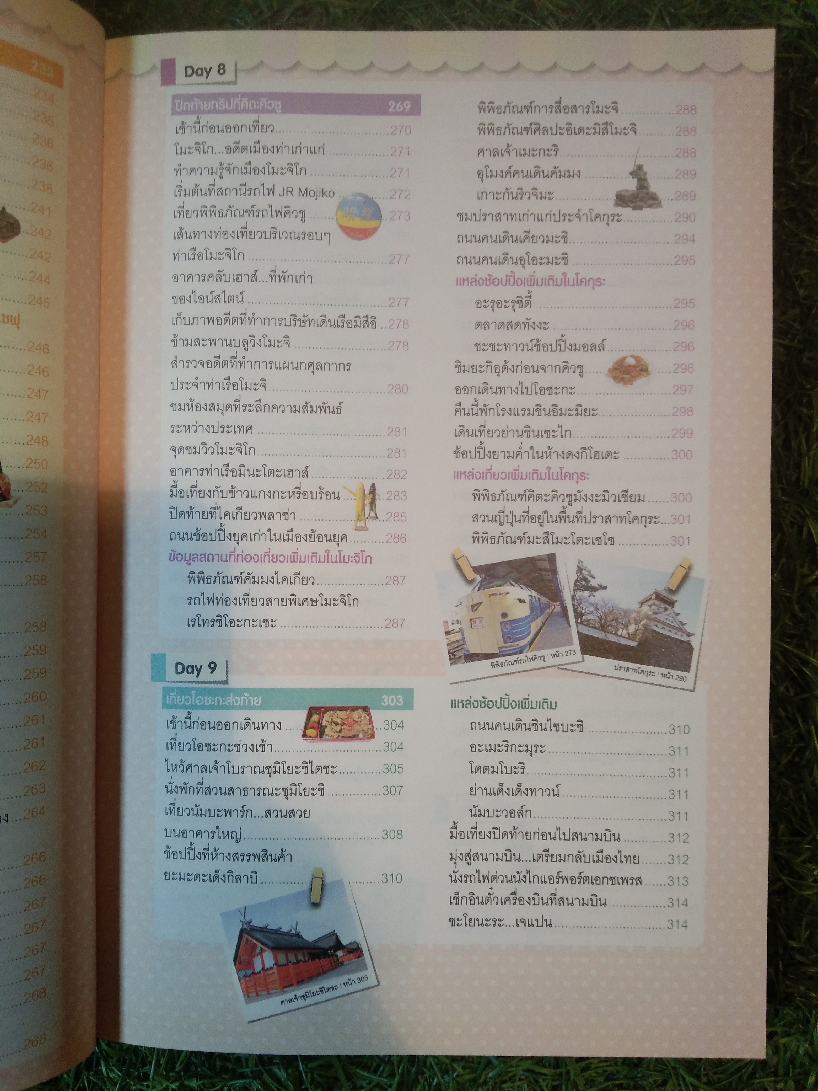 เที่ยวไม่ง้อทัวร์ คิวชู JAPAN KYUSHU / Mr.Teddy