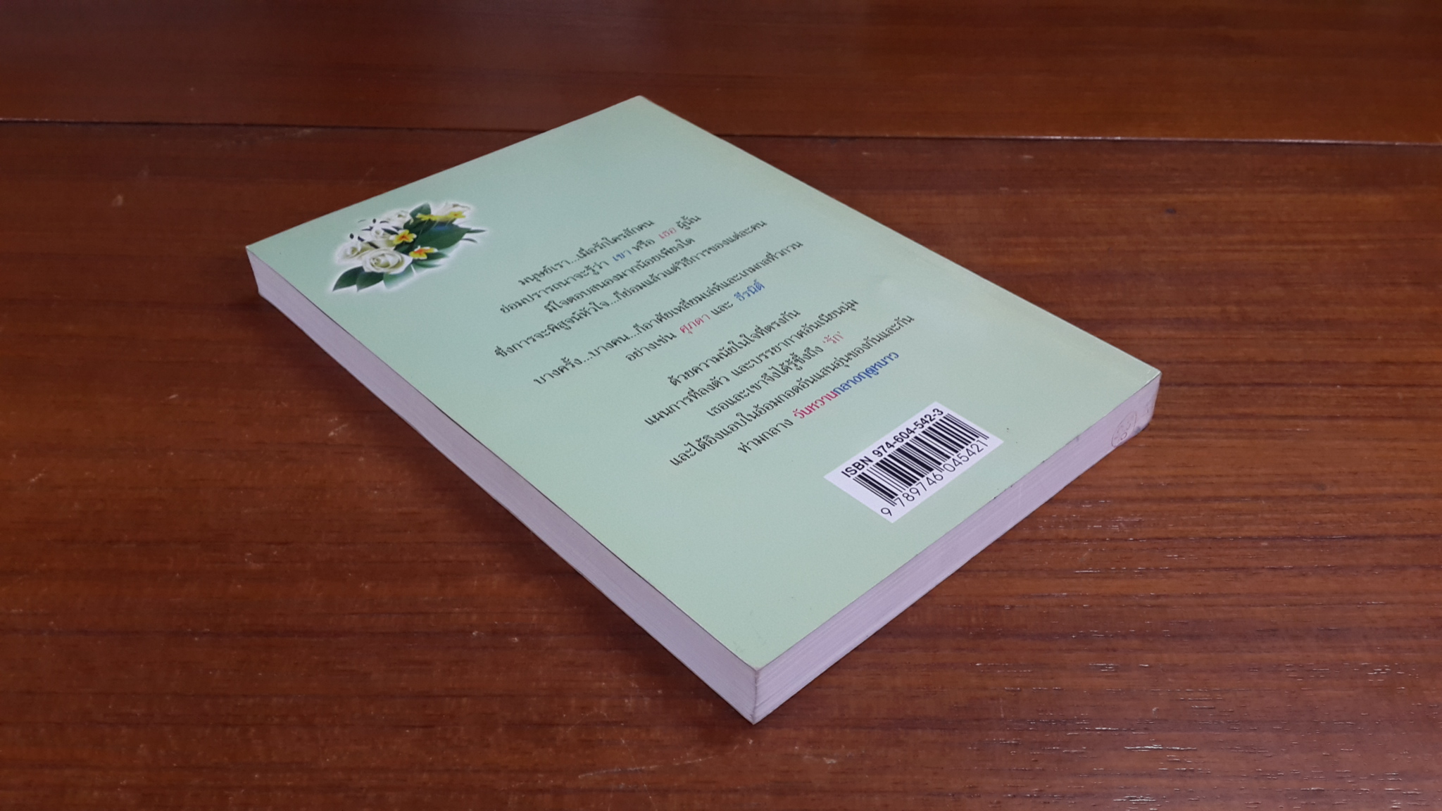 วันหวานกลางฤดูหนาว / วรางค์