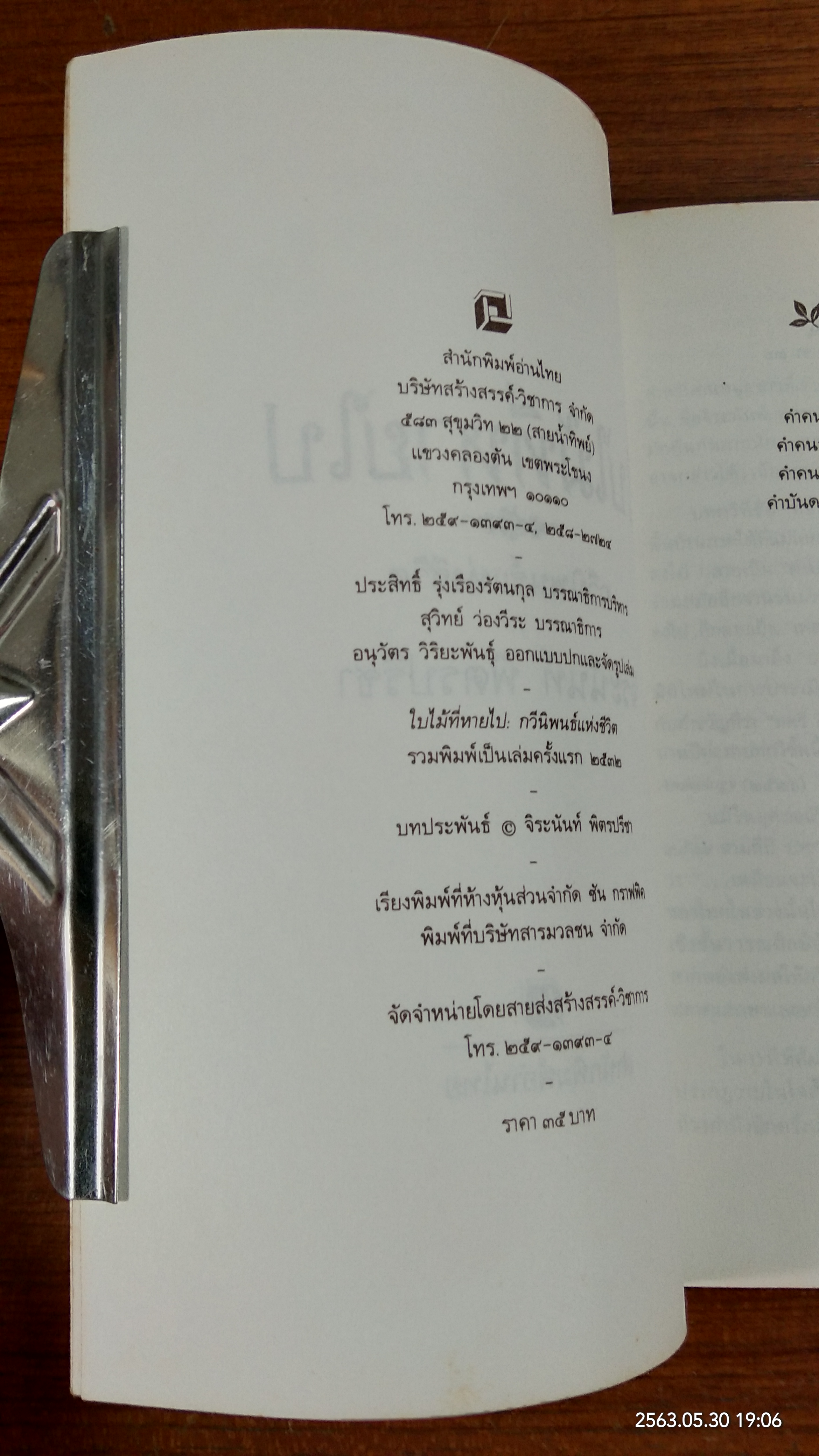 ใบไม้ที่หายไป / จิระนันท์ พิตรปรีชา