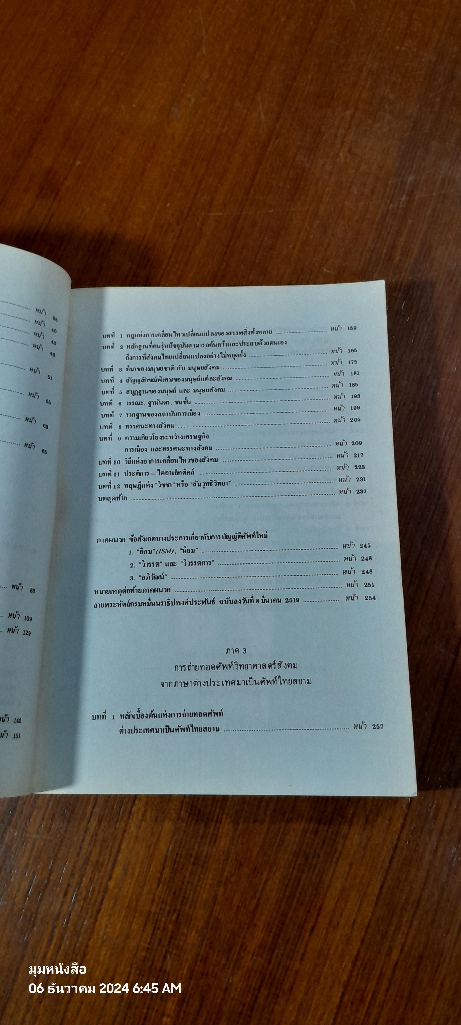 อนุสรณ์ นาย ปาล พนมยงค์