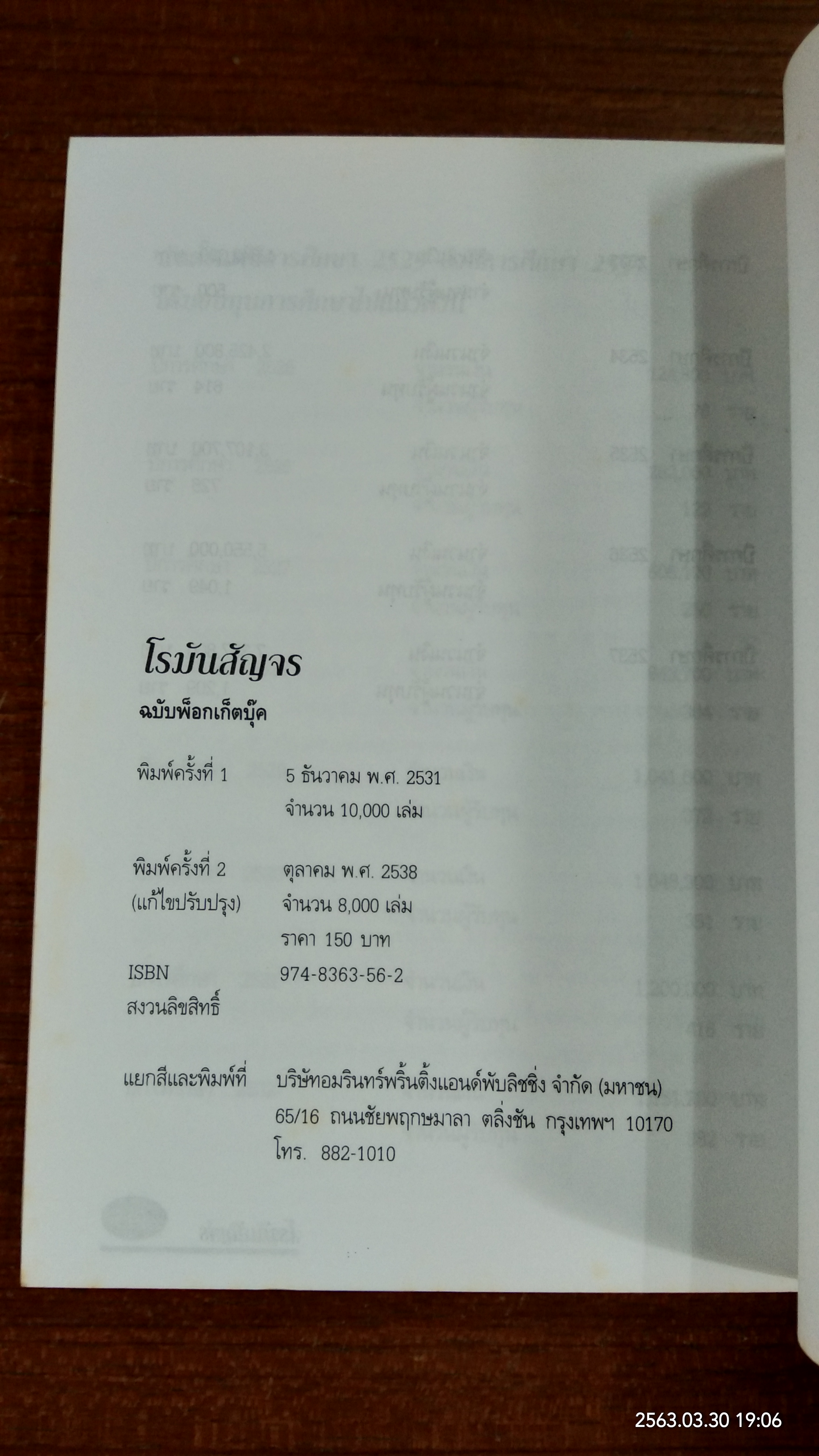 โรมันสัญจร / สิรินธร