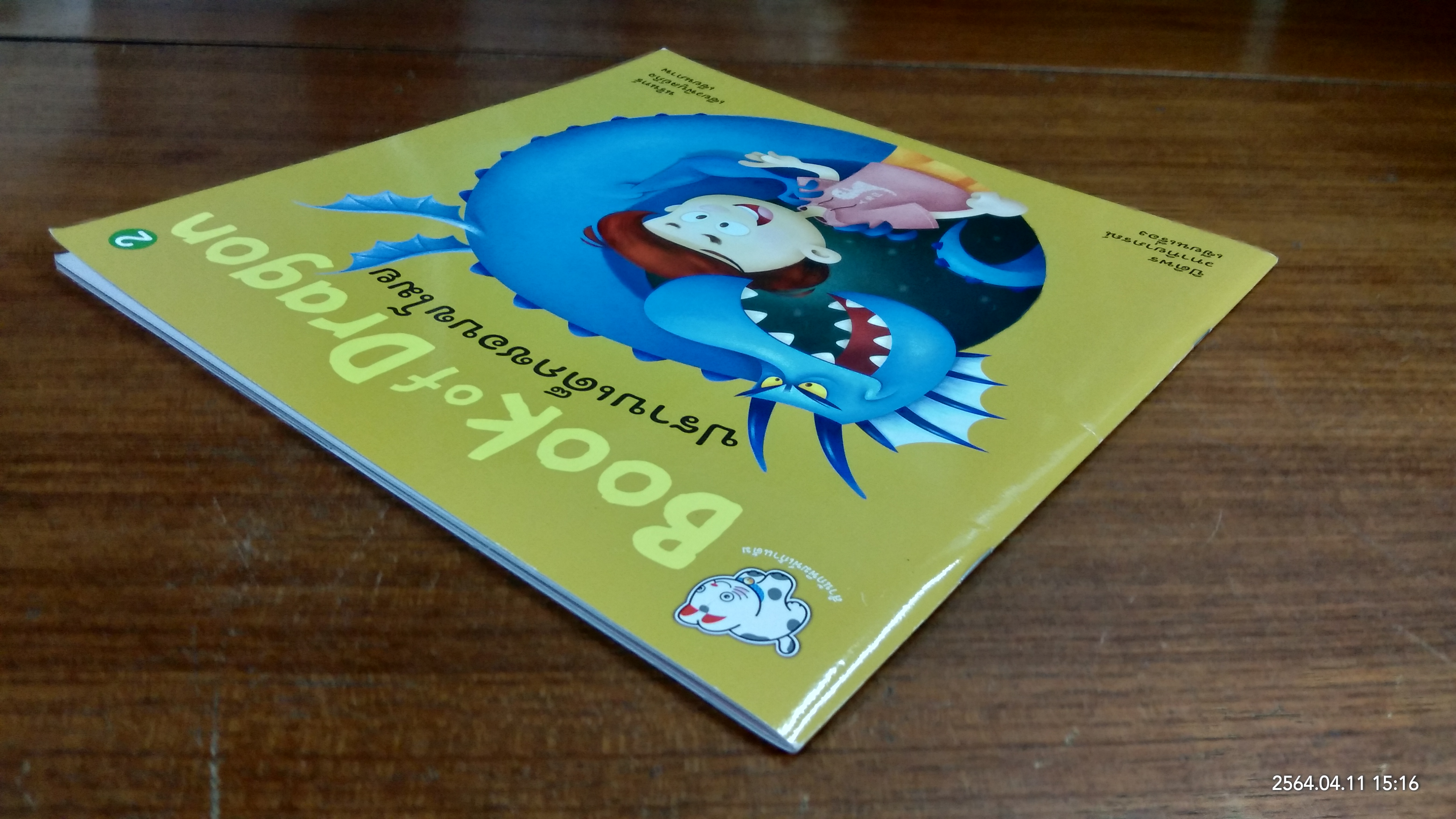 Book of Dragon ปราบเด็กชอบขโมย