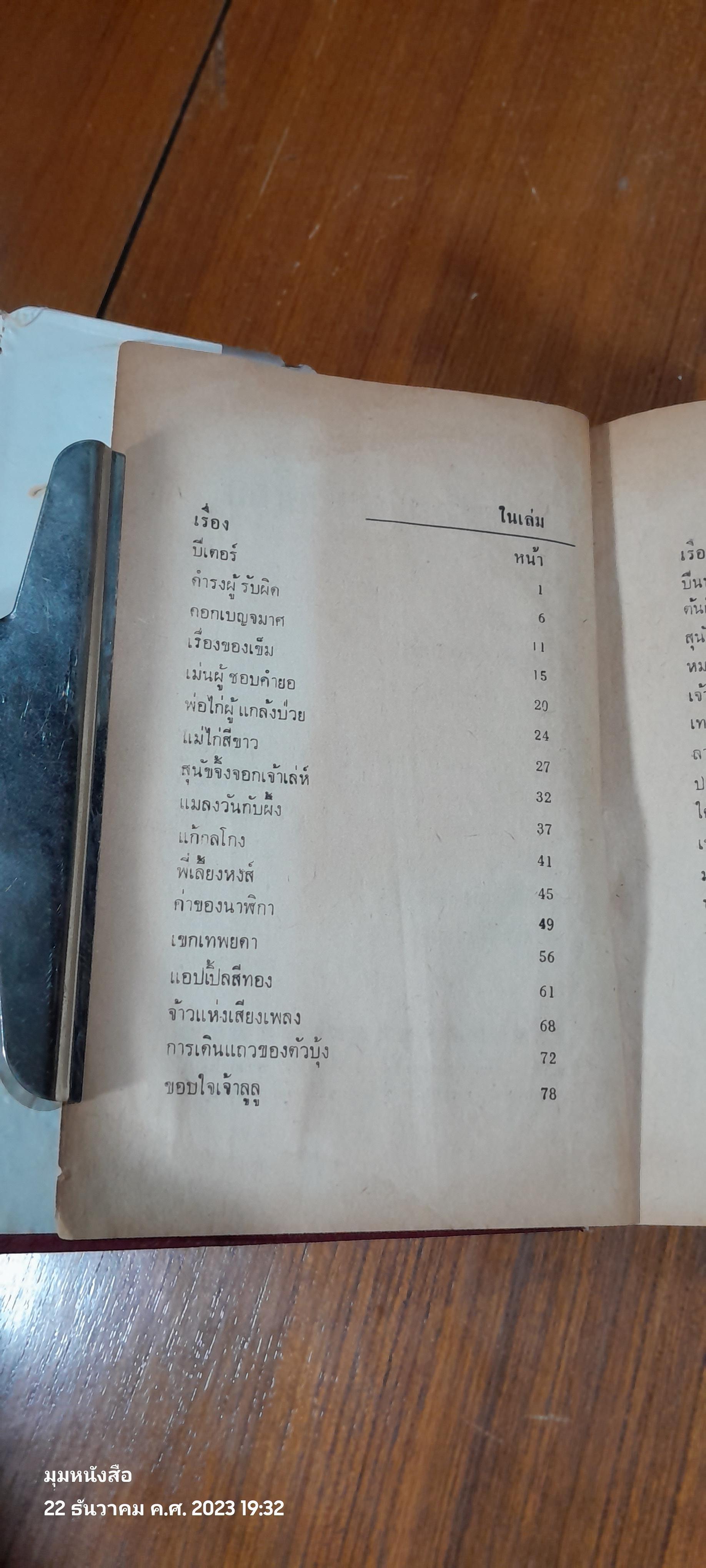 ยอดนิทานบันลือโลก / บรรเจิด เฉลิมโยธิน (ชำรุดมีซ่อมแซม)