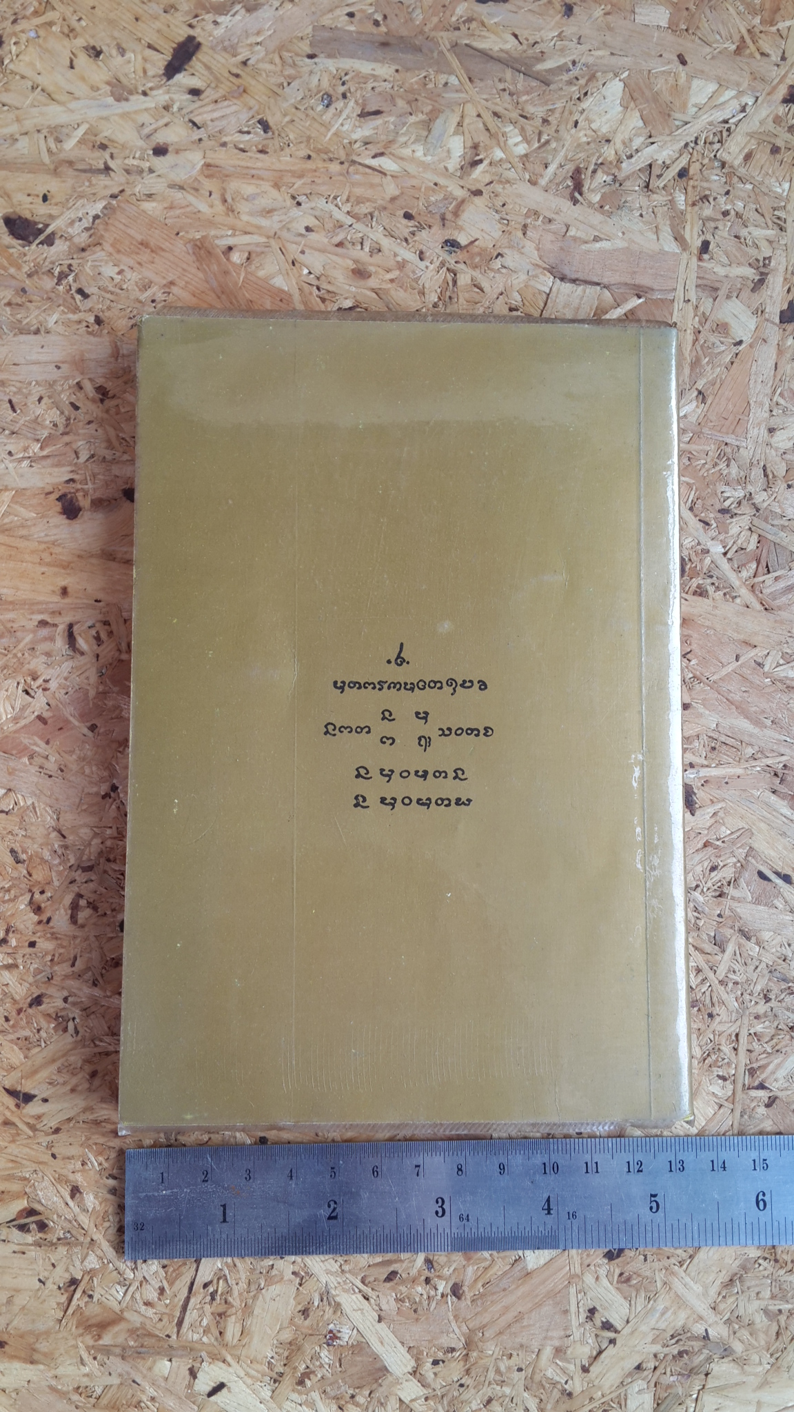 อาจาราภิวาท : ที่ระลึกในมหาวโรกาส เสด็จพระราชดำเนินทรงบรรจุพระอัฐิ และทรงเปิดพระเจดีย์พิพิธภัณฑ์ พระอาจารย์ฝั้น อาจาโร
