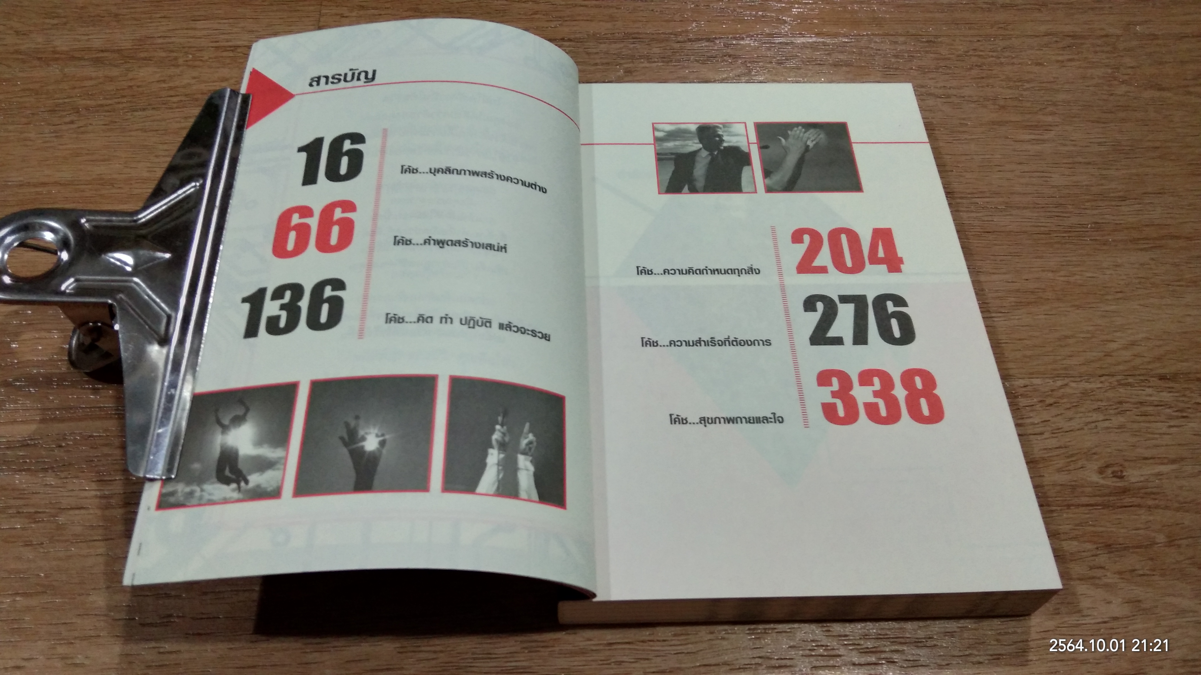 คุณคือโค้ช / วิสา ฑีฆายุ