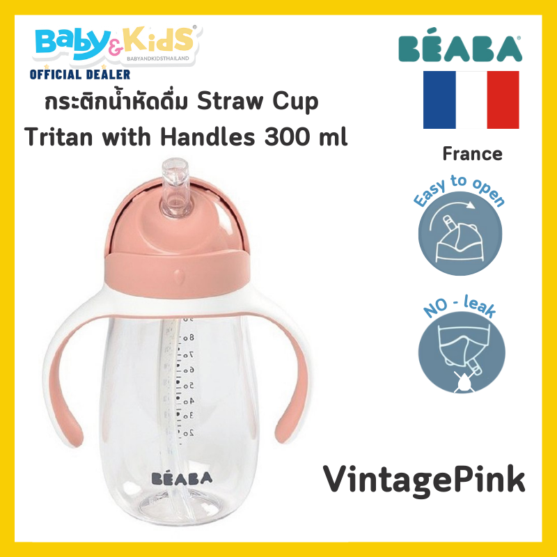 BEABA กระติกน้ำหัดดื่ม Straw Cup Tritan with Handles 300 ml - Vintage - Pink