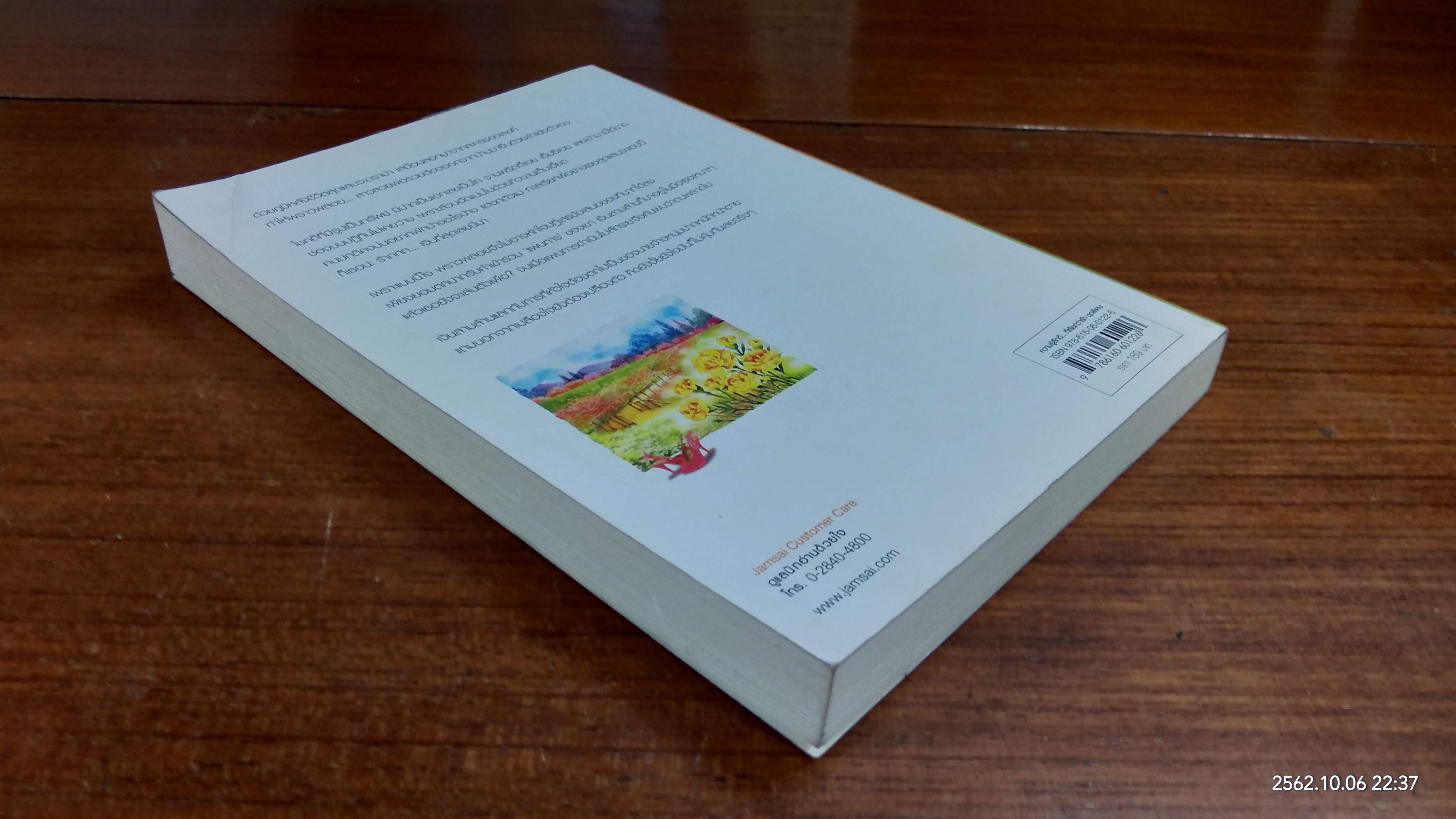 แผนร้อนซ่อนรัก / ภัสรสา