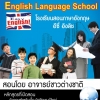 Why English? ทำไมต้องเรียนภาษาอังกฤษ?